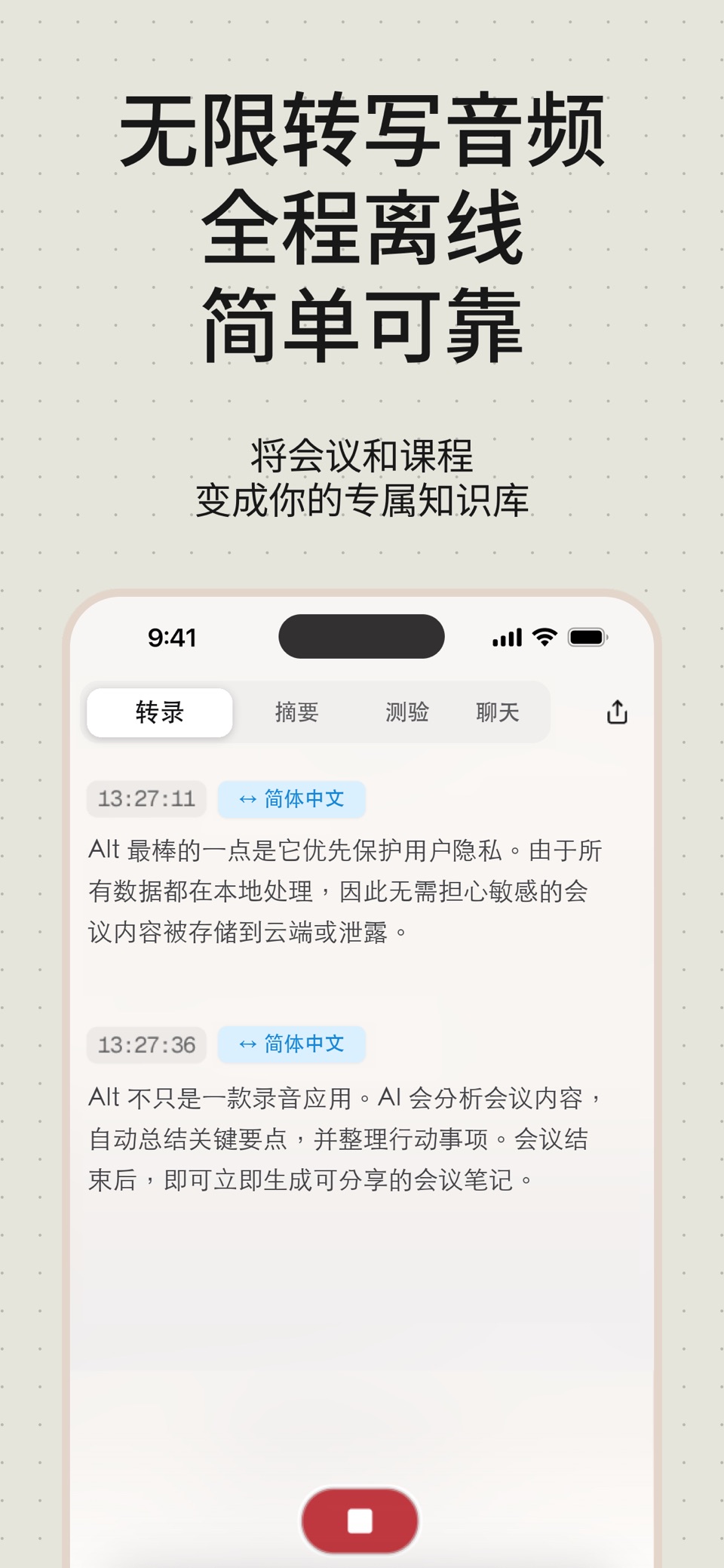 Alt: AI语音转文字·会议纪要 · Store screenshots