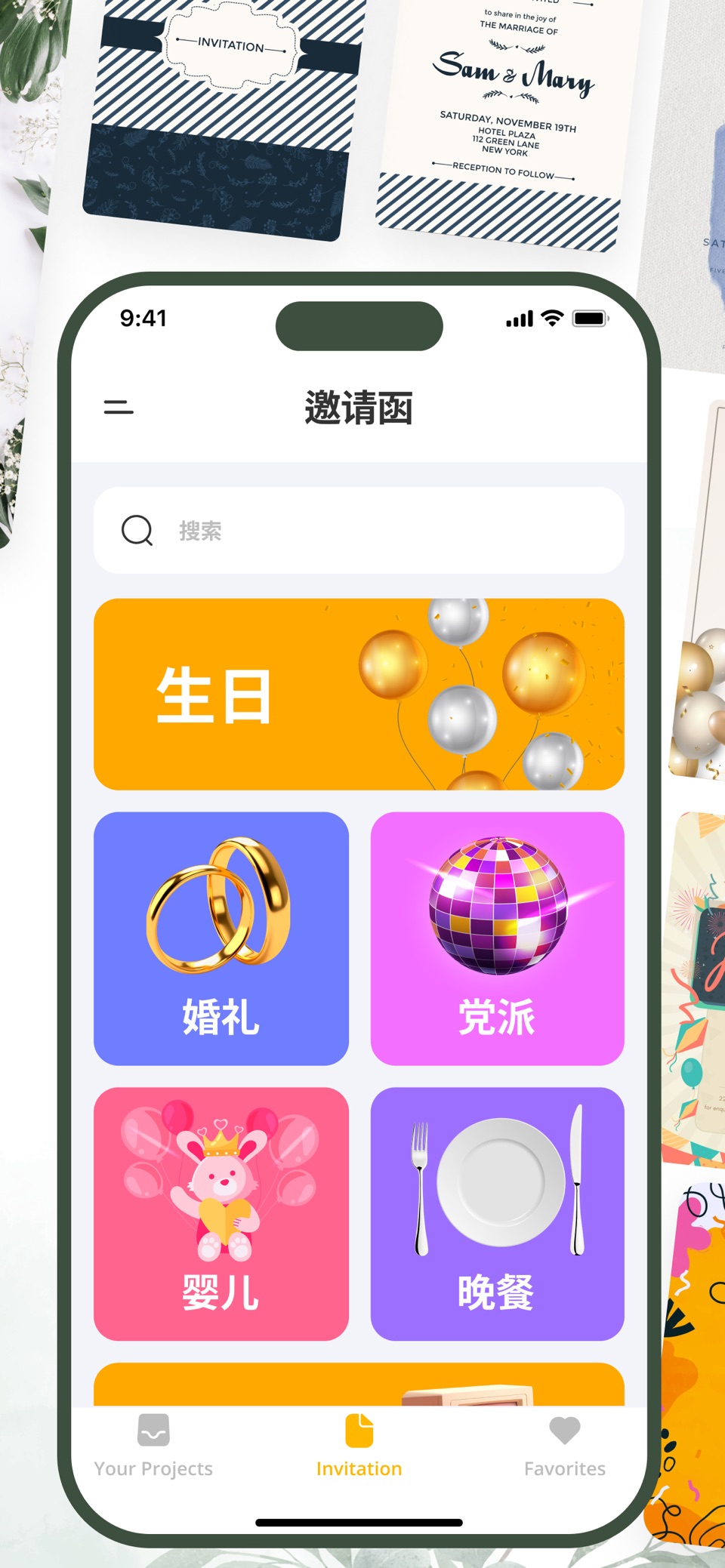电子请柬制作：婚礼请帖，生日贺卡，派对邀请函；海报设计与制作 2