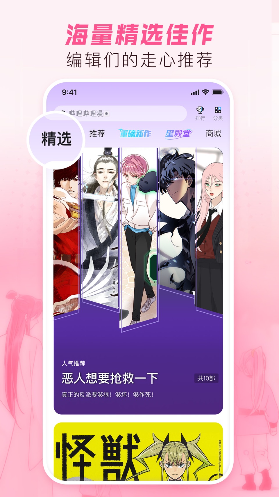 哔哩哔哩漫画-看漫画小说大全 2