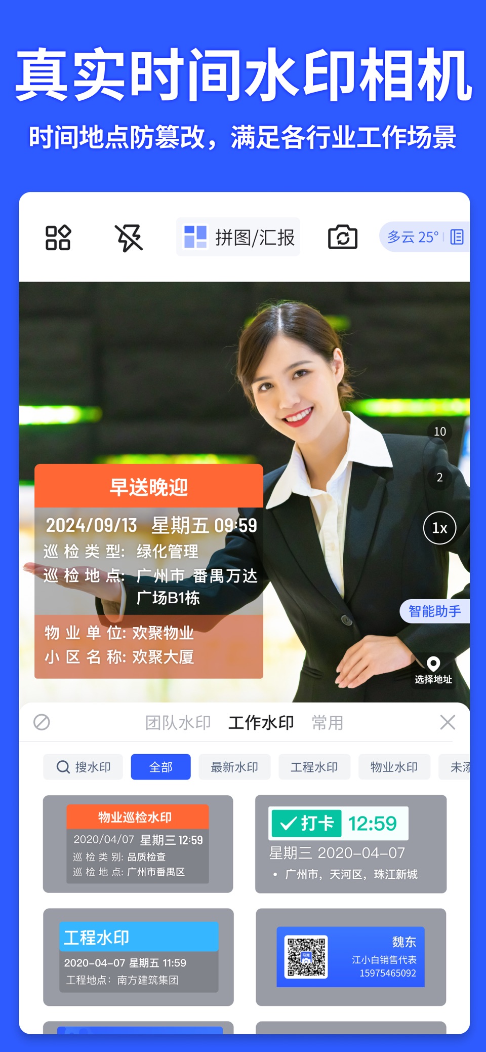 马克水印相机-真实时间地点和工作水印 · Store screenshots