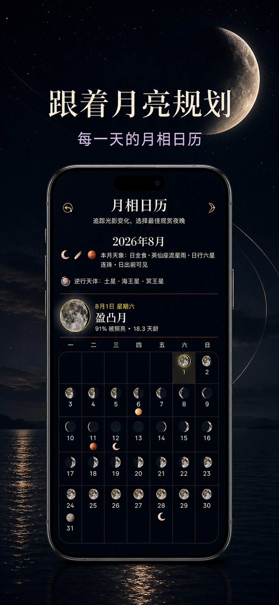 Moon Reading：月相日历 2