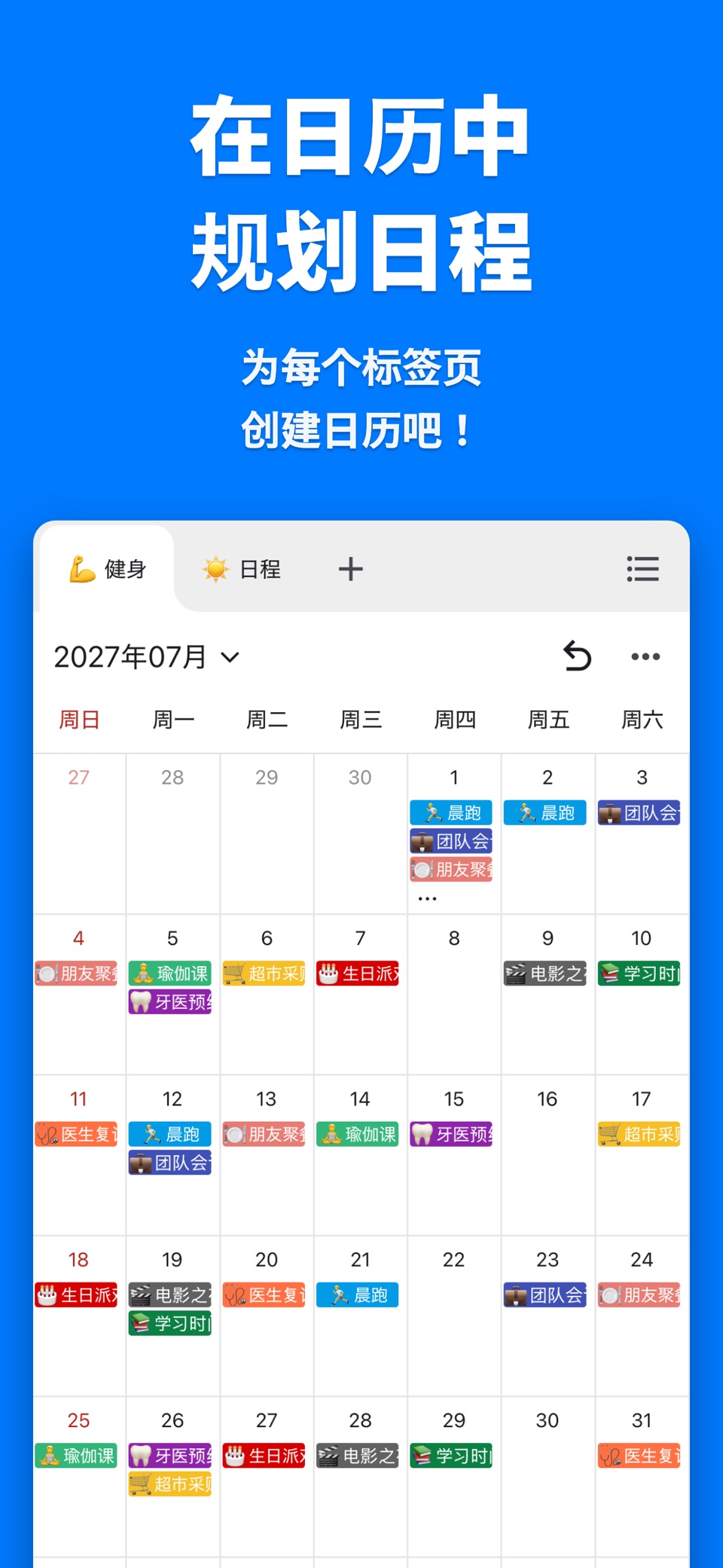 计划日历 - 日程安排提醒待办事项备忘管理工具 · Store screenshots