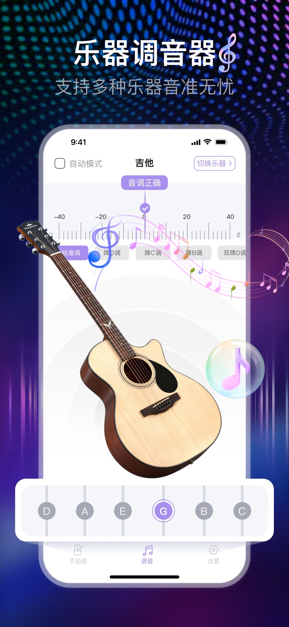 乐器调音器-音乐节拍器 · Store screenshots
