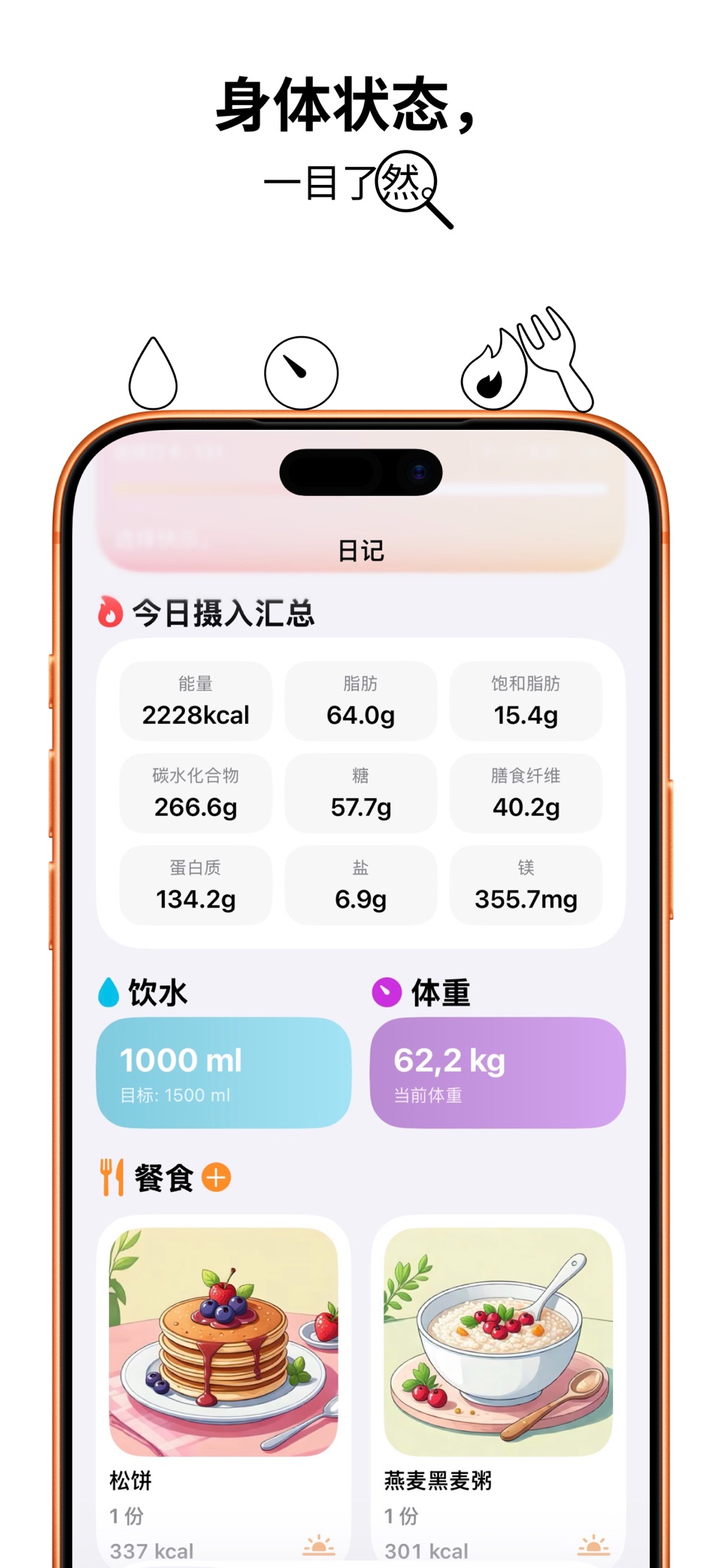OmaBite (独食笔记) - 饮食记录 · Store screenshots