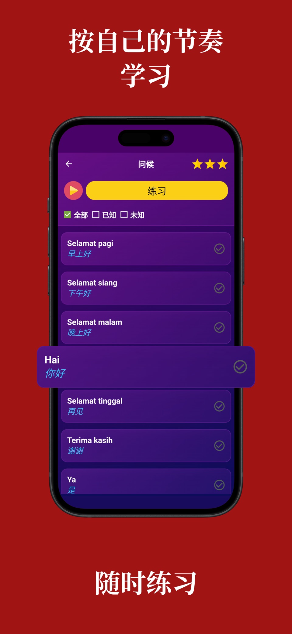 学习印尼语（初学者） 3