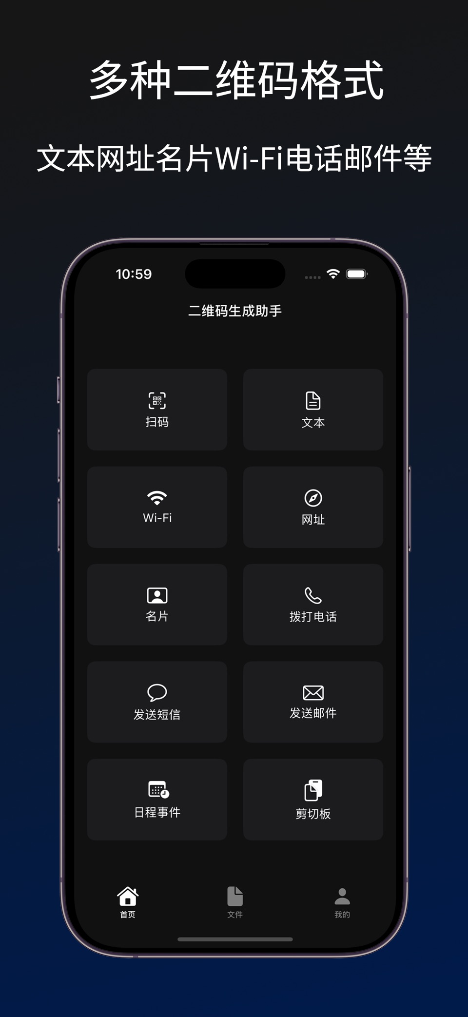 二维码生成助手 - QR 创建、扫描 3