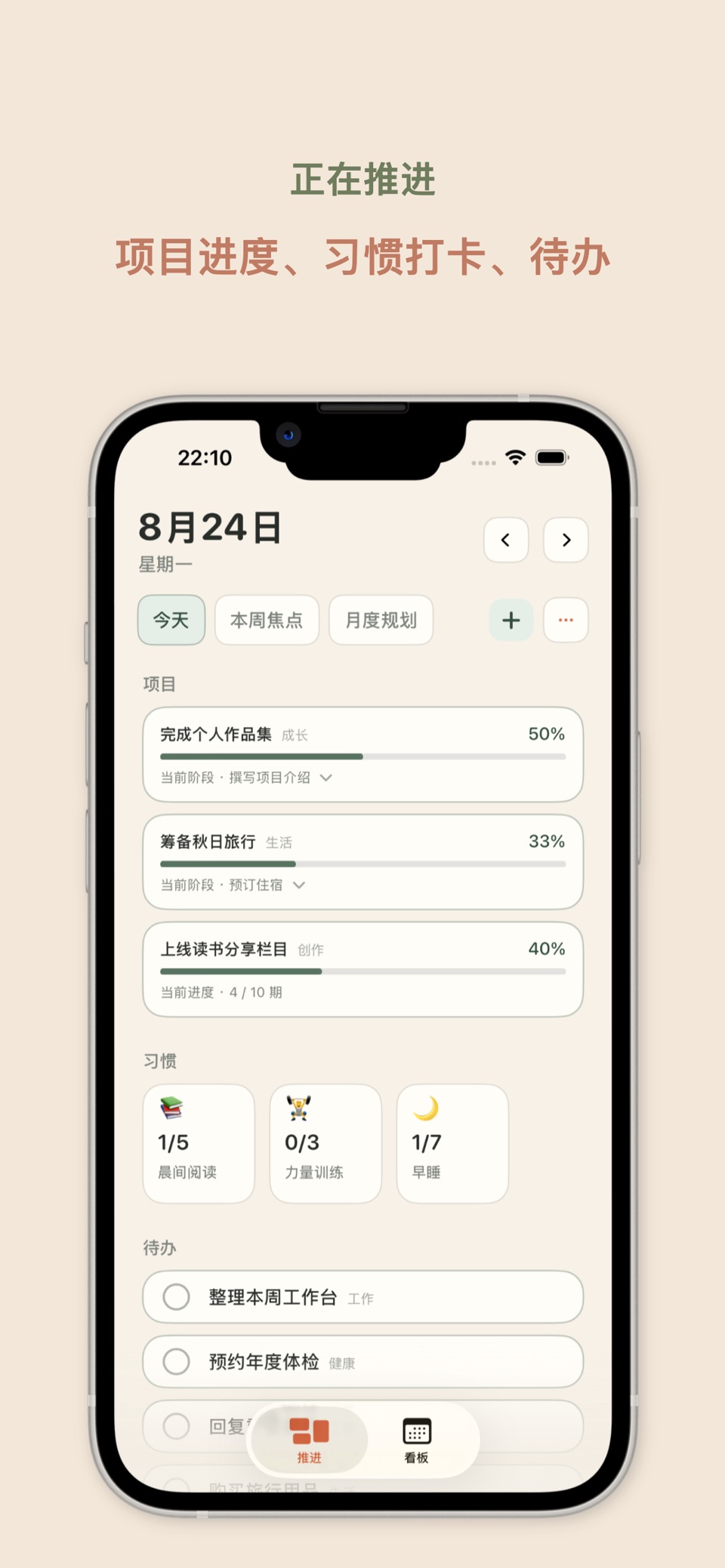 人生看板：向理想生活一点点靠近 · Store screenshots