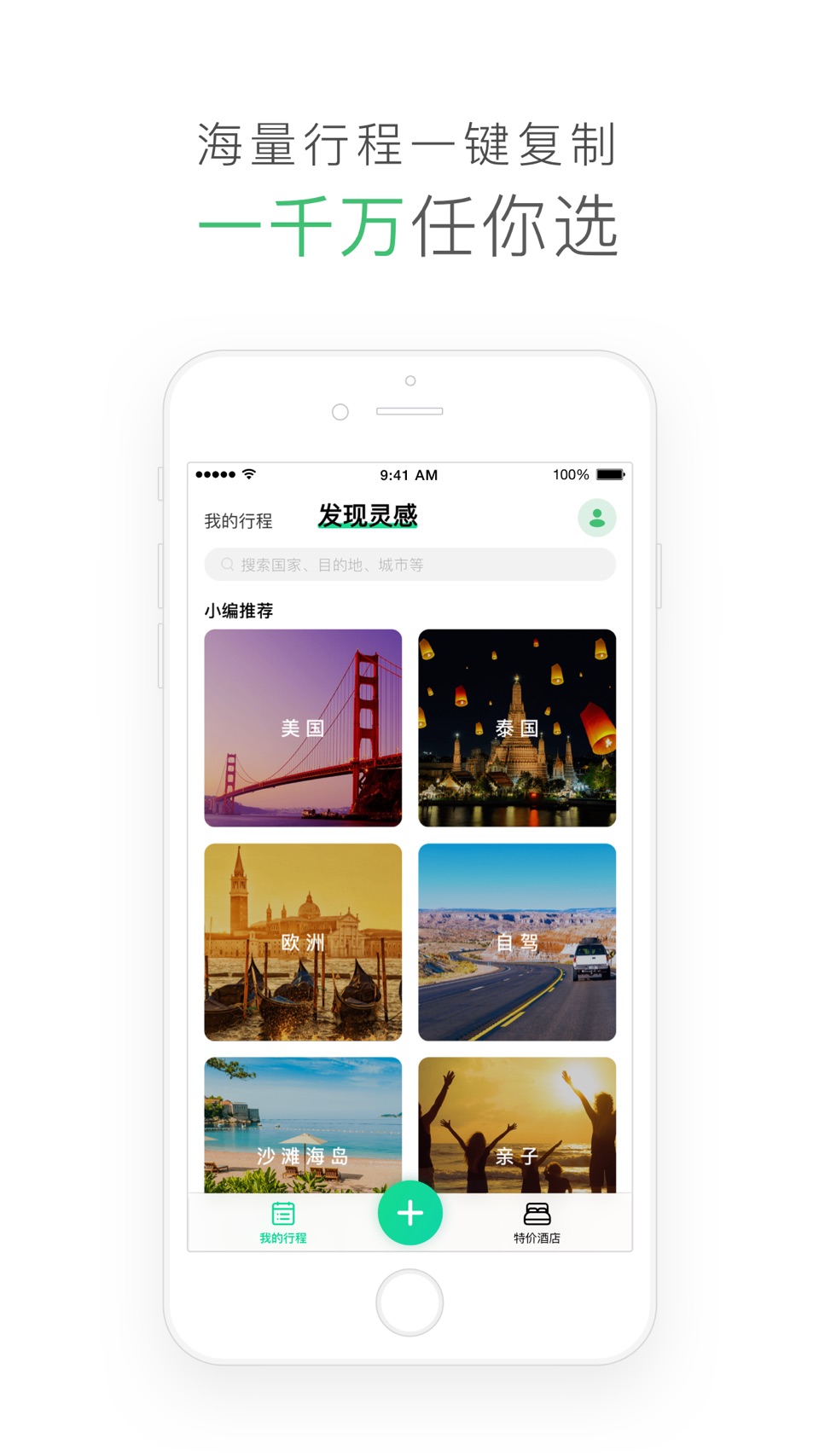 穷游行程助手 3