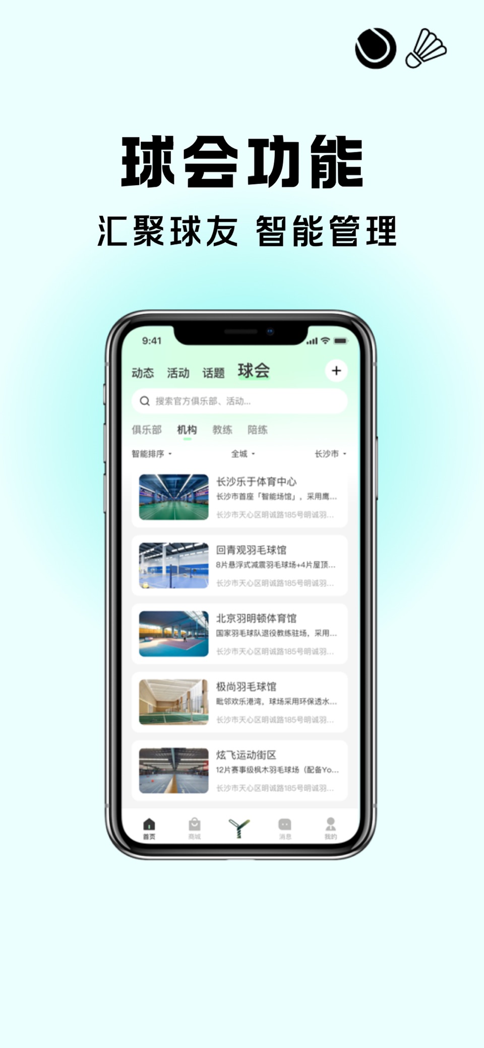 悦球汇 2