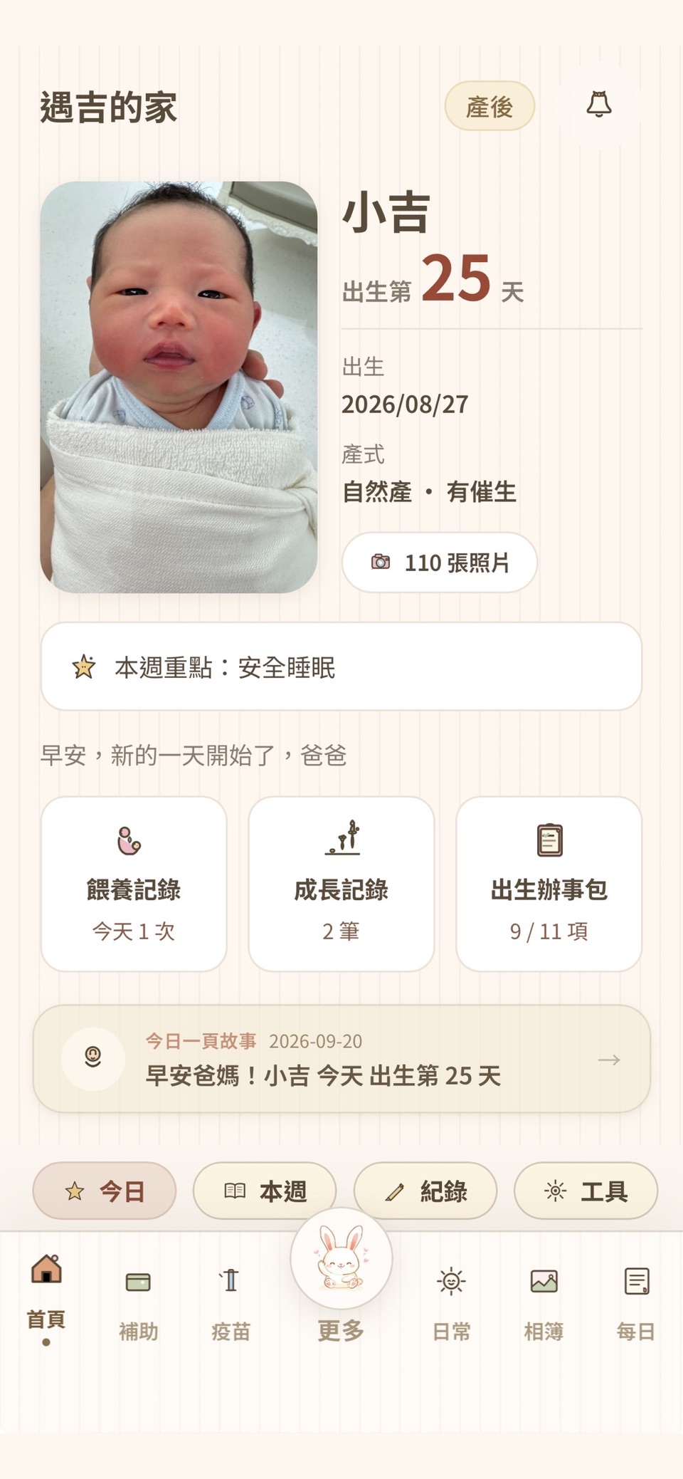 BabyHelp Pro - 孕期育儿 AI 助手 · Store screenshots