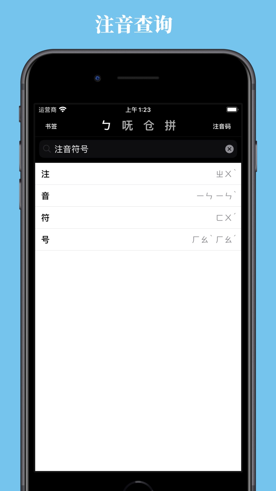 输入法字典台湾版 · Store screenshots