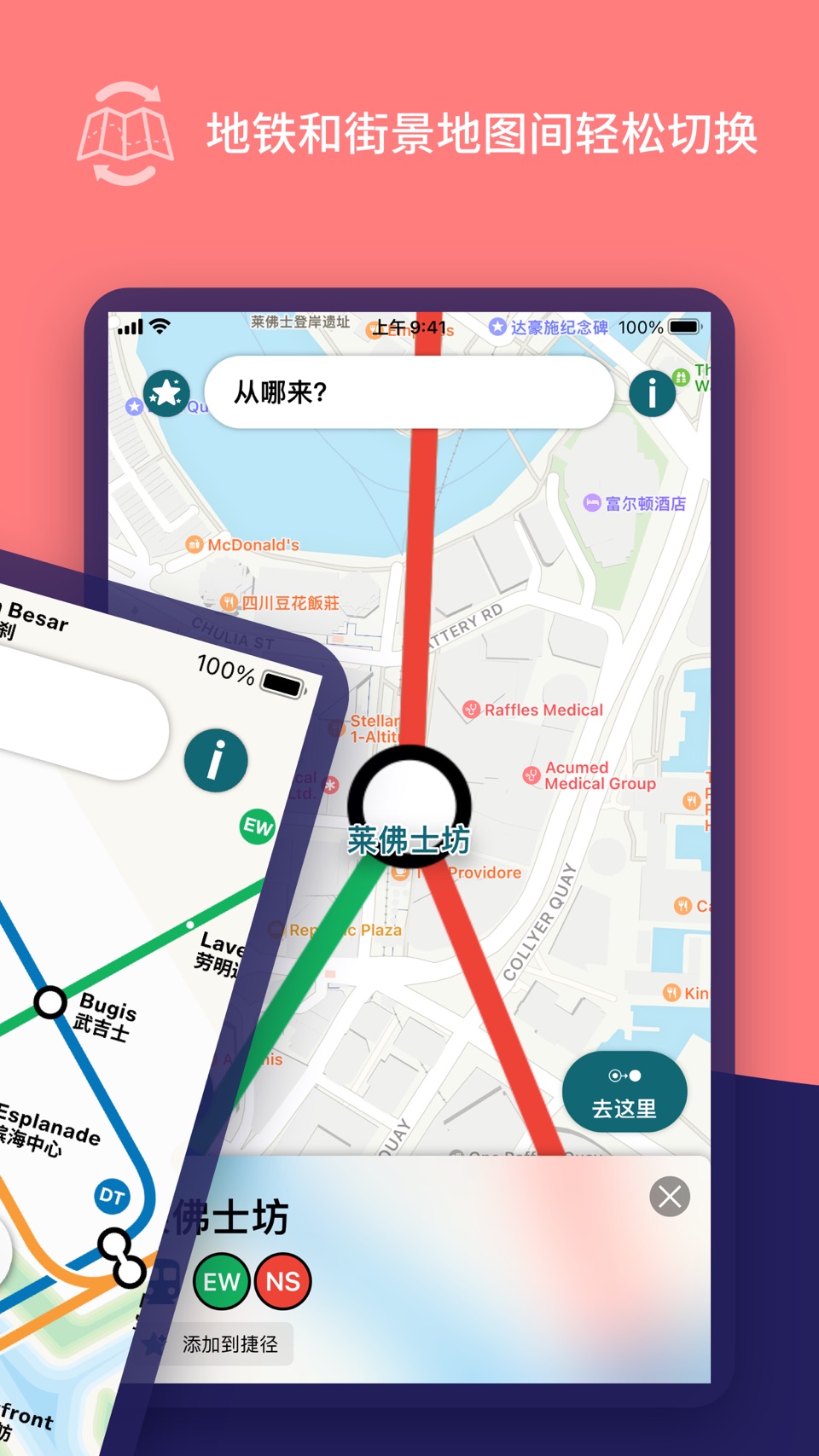 新加坡地铁地图和规划师 2