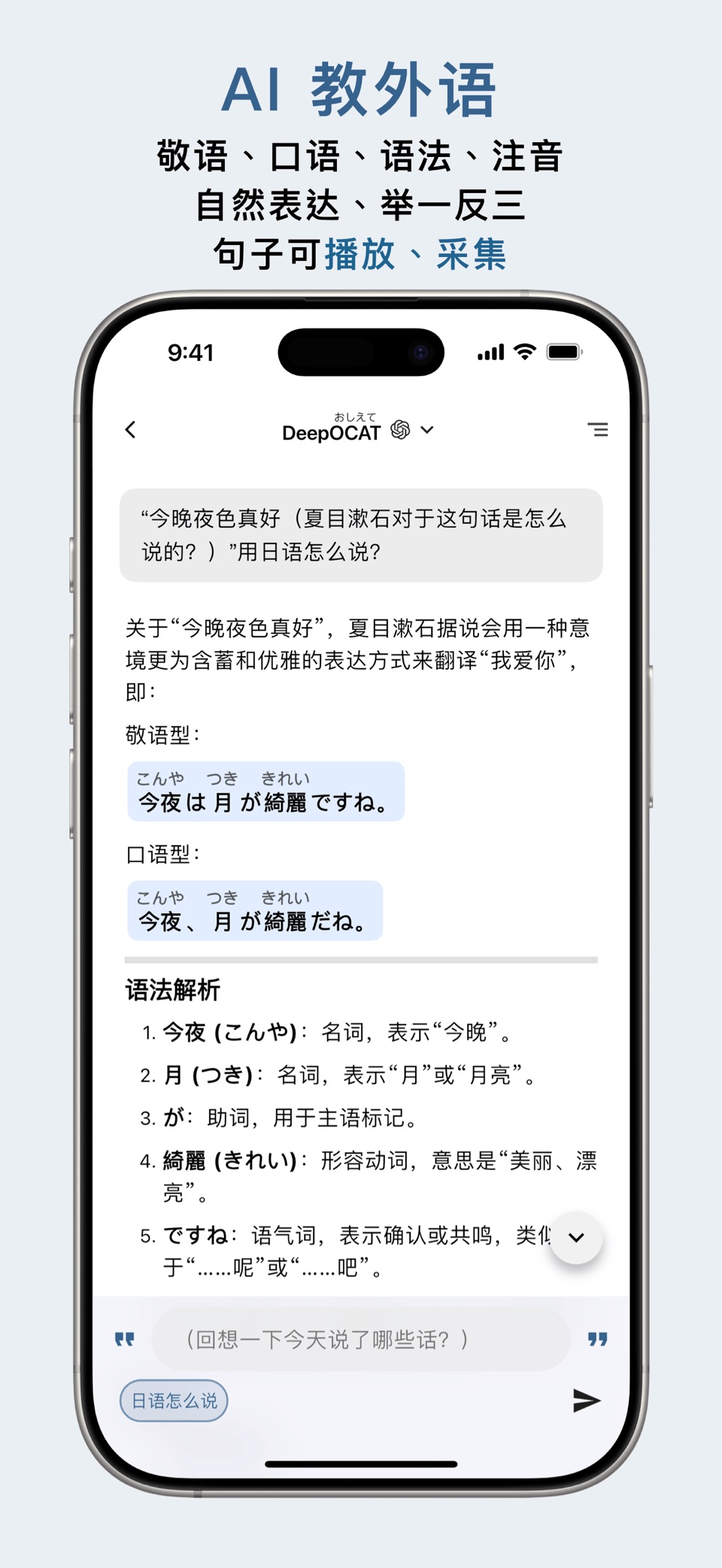 OCAT：AI 教学外语、采集外语句库、循环播放、日语口语 · Store screenshots