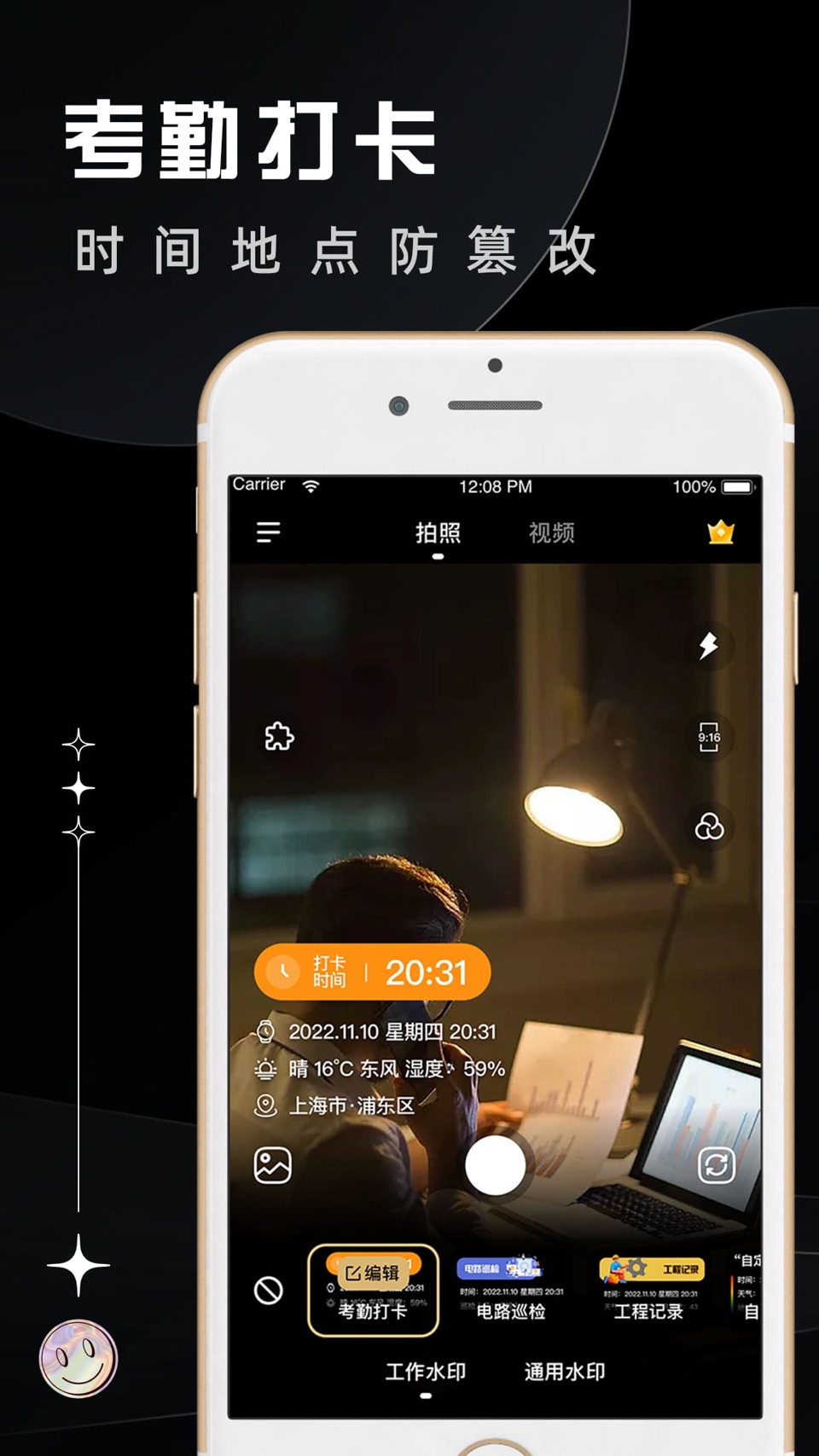 水印记录相机-时间地点和工作水印,打卡相机 · Store screenshots