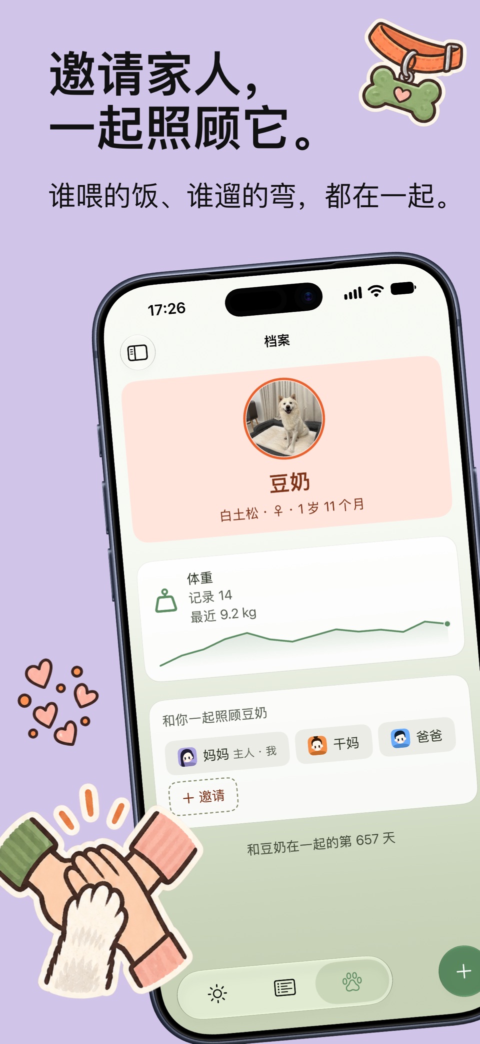 尾岛记-宠物记录·遛狗·共养 3