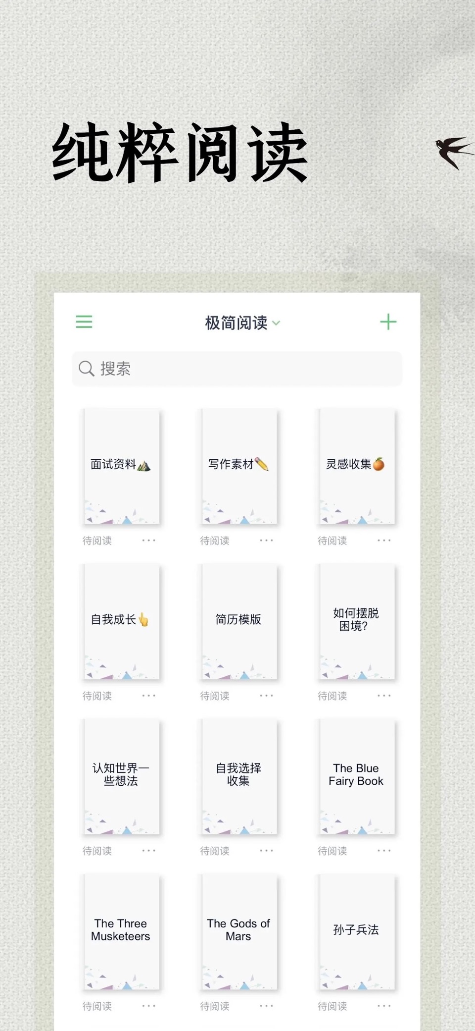 极简阅读器 - TXT阅读器、EPUB、PDF、MOBI · Store screenshots