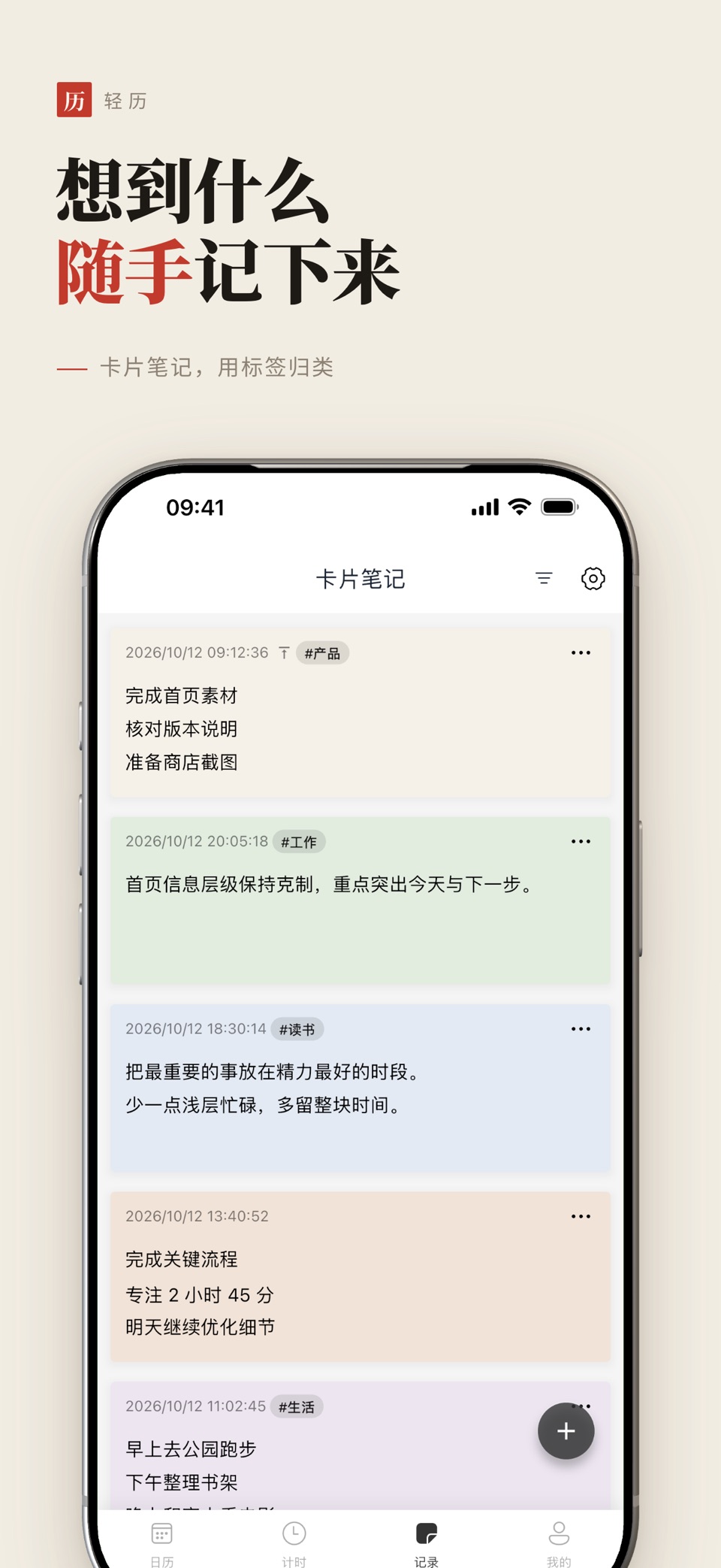 轻历: 任务打卡日历番茄钟和时间管理提醒事项 8