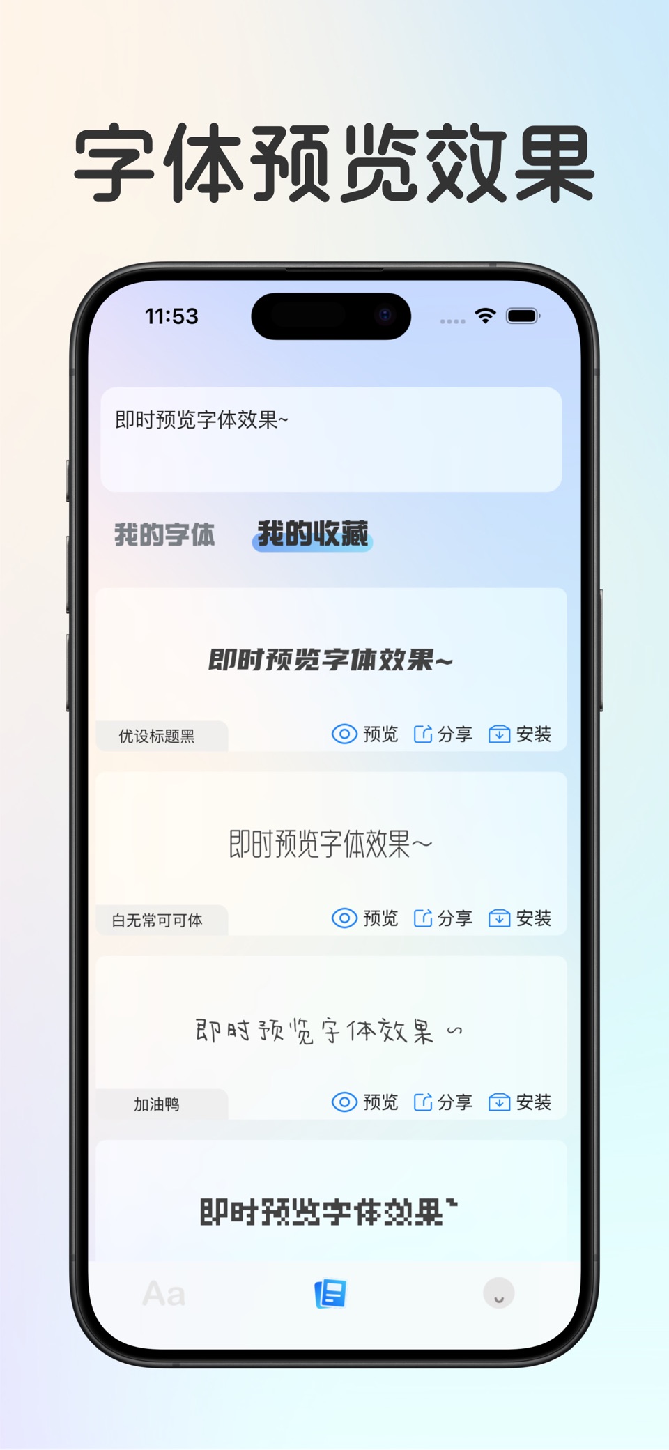 字体大全 - 手机字体下载安装&美化 2