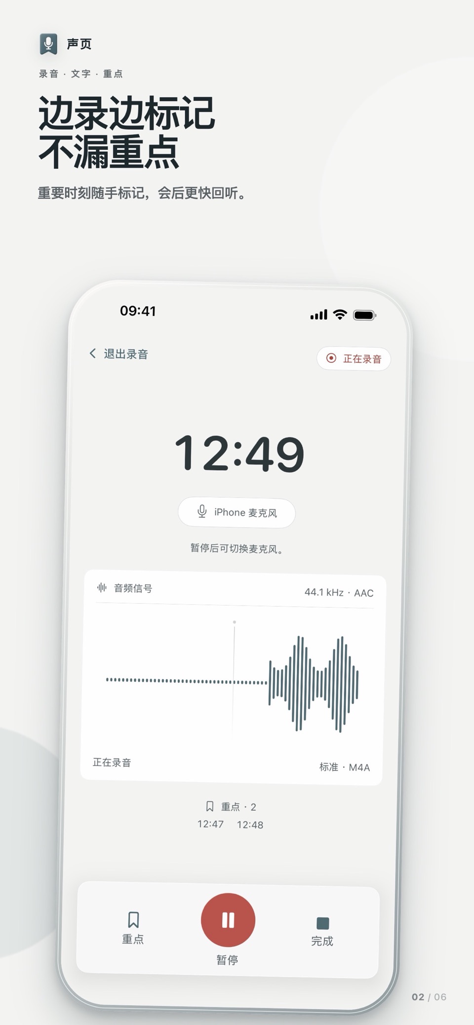 声页｜录音与文字笔记 2