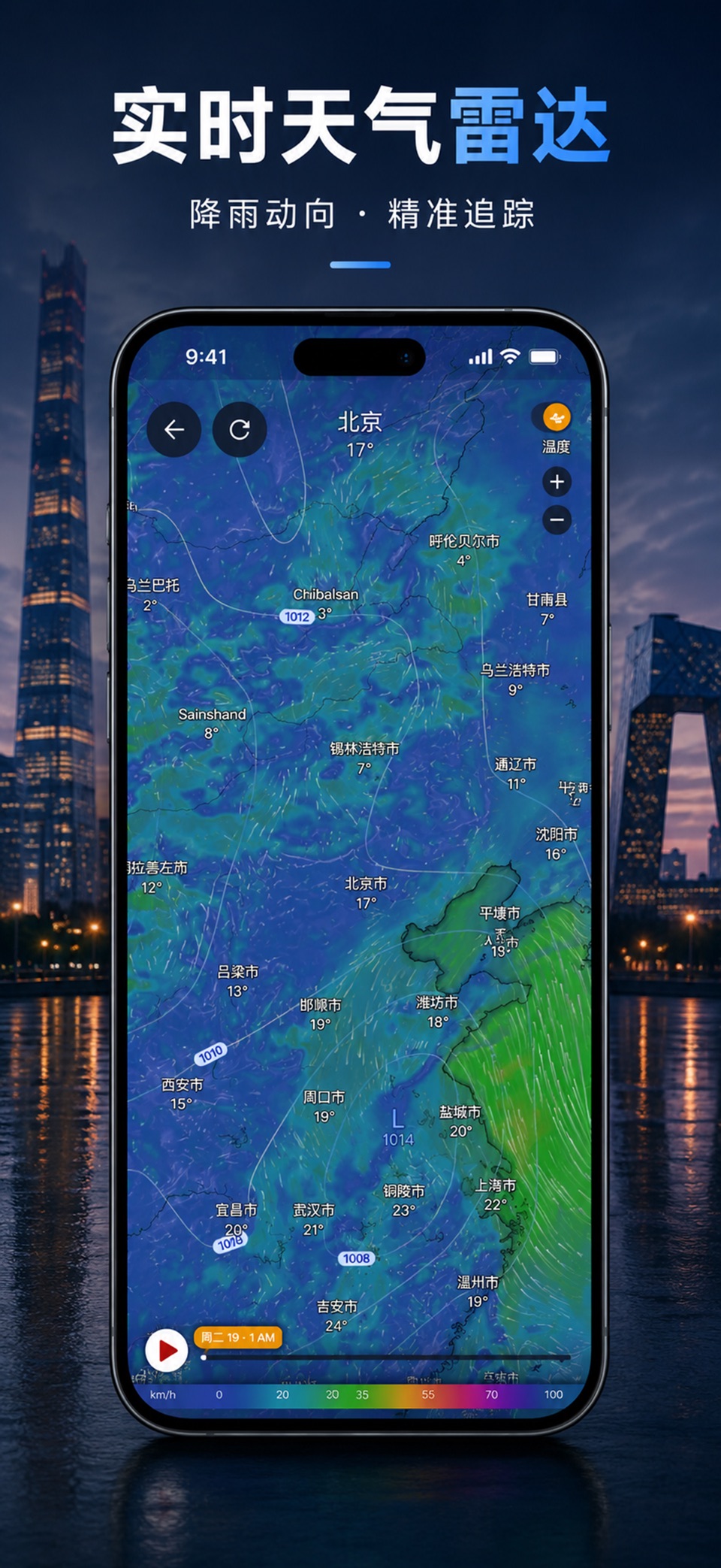 实时天气：精准预报与降雨雷达 2