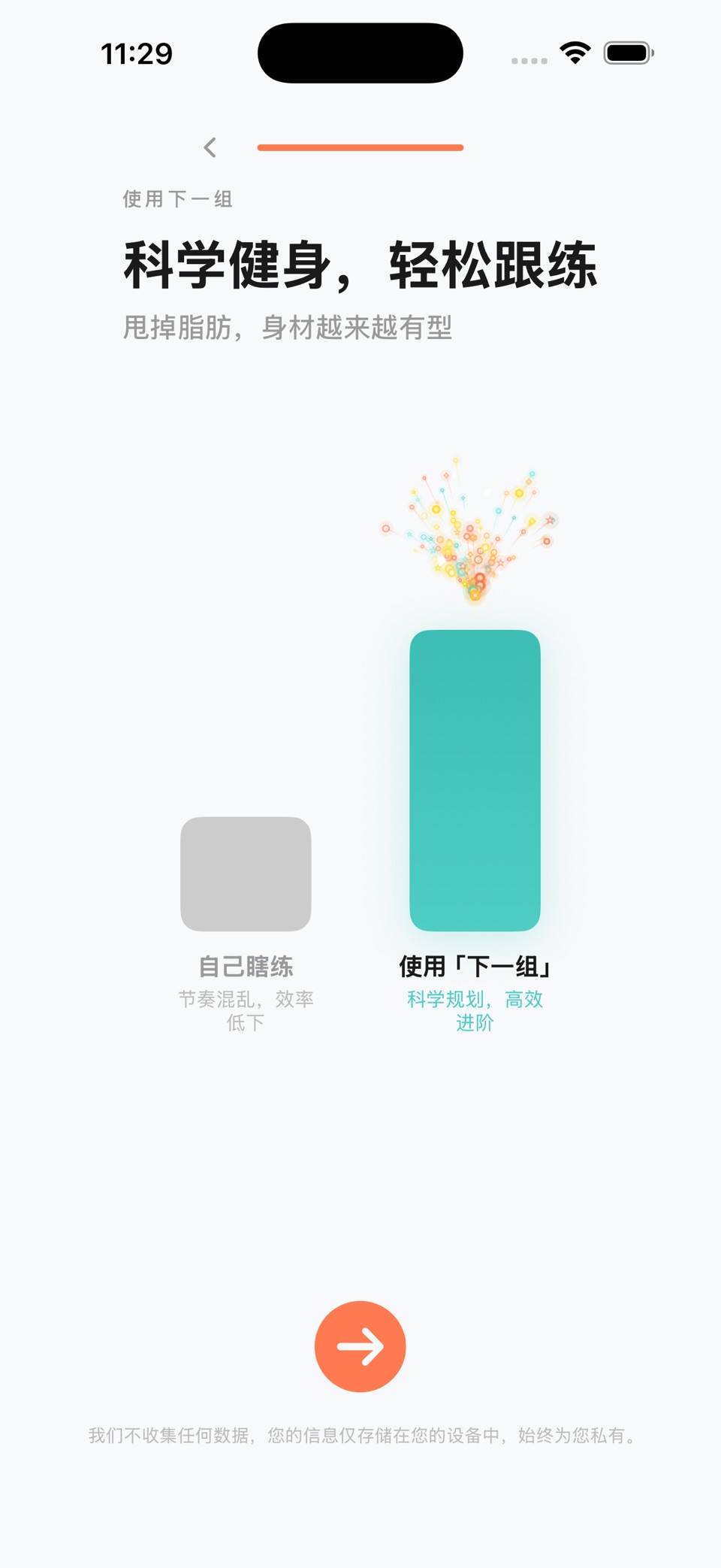 下一组-告别手动计时的力量训练 2