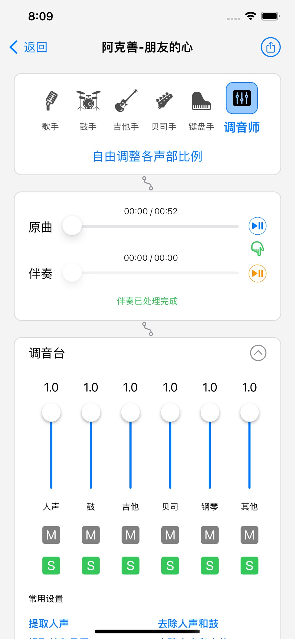 音乐伴奏-提取人声、消除人声、乐器分离 · Store screenshots