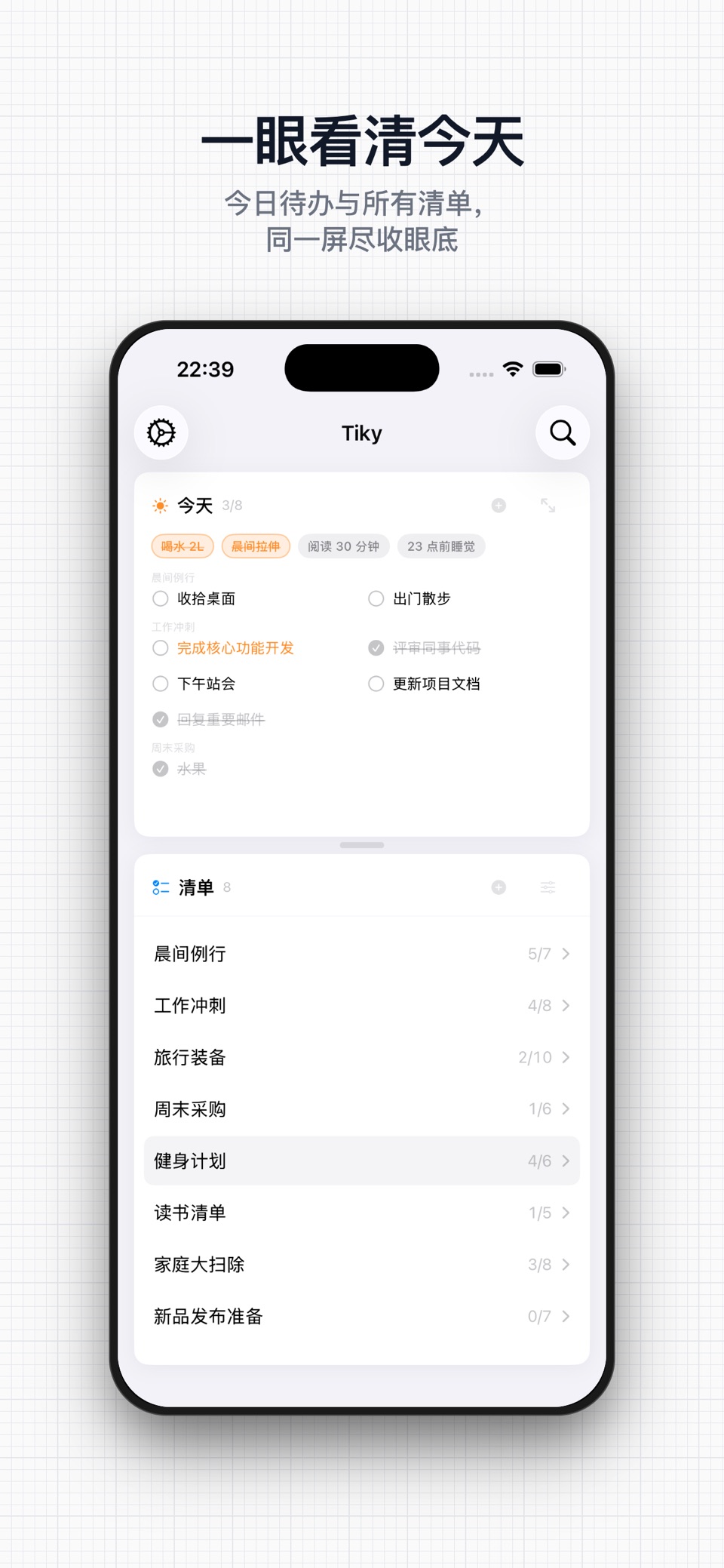 Tiky 清单 - 今日计划与习惯打卡 · Store screenshots