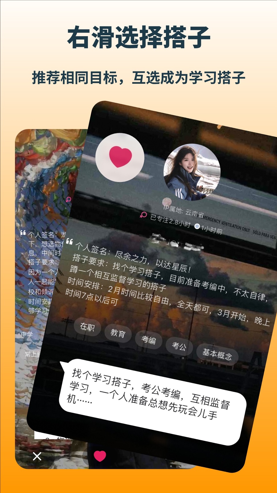 搭着学-找搭子学习,自习室,每日计划,小习惯,记事本,番茄钟 · Store screenshots