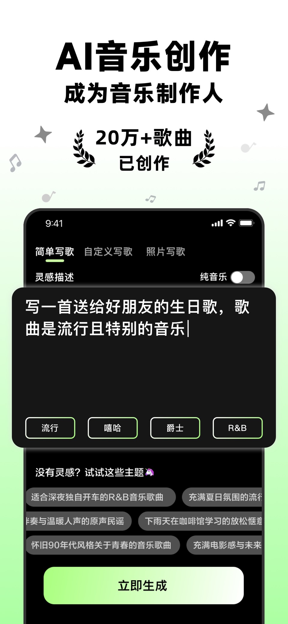 灵动音乐:AI音乐创作官方版&歌曲制作,写歌作曲编曲歌词软件 · Store screenshots