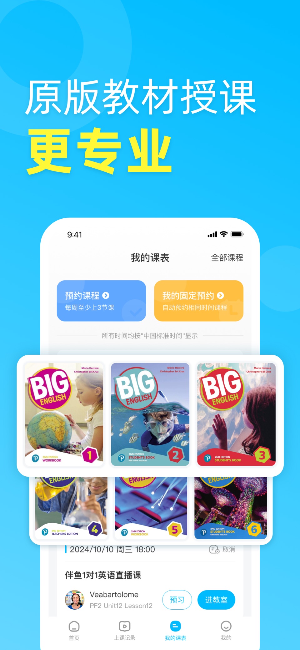 伴鱼英语-找外教语伴练英语口语 3