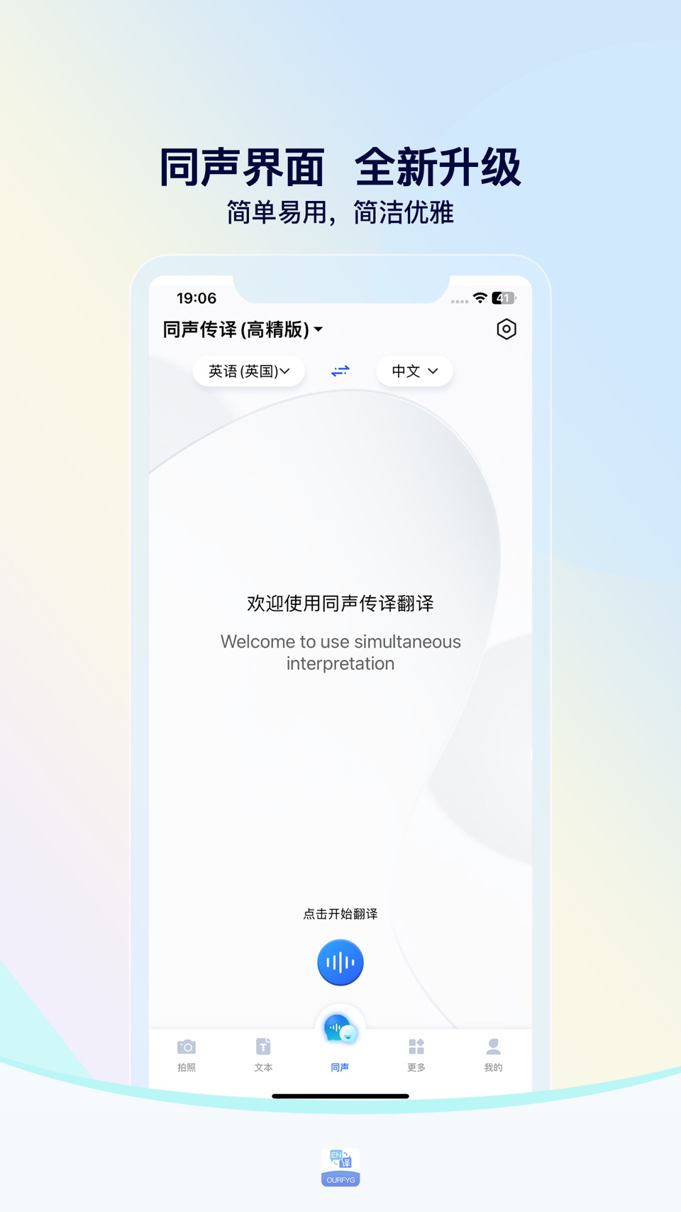 我们的翻译官-实时语音翻译字幕在线会议工具 · Store screenshots