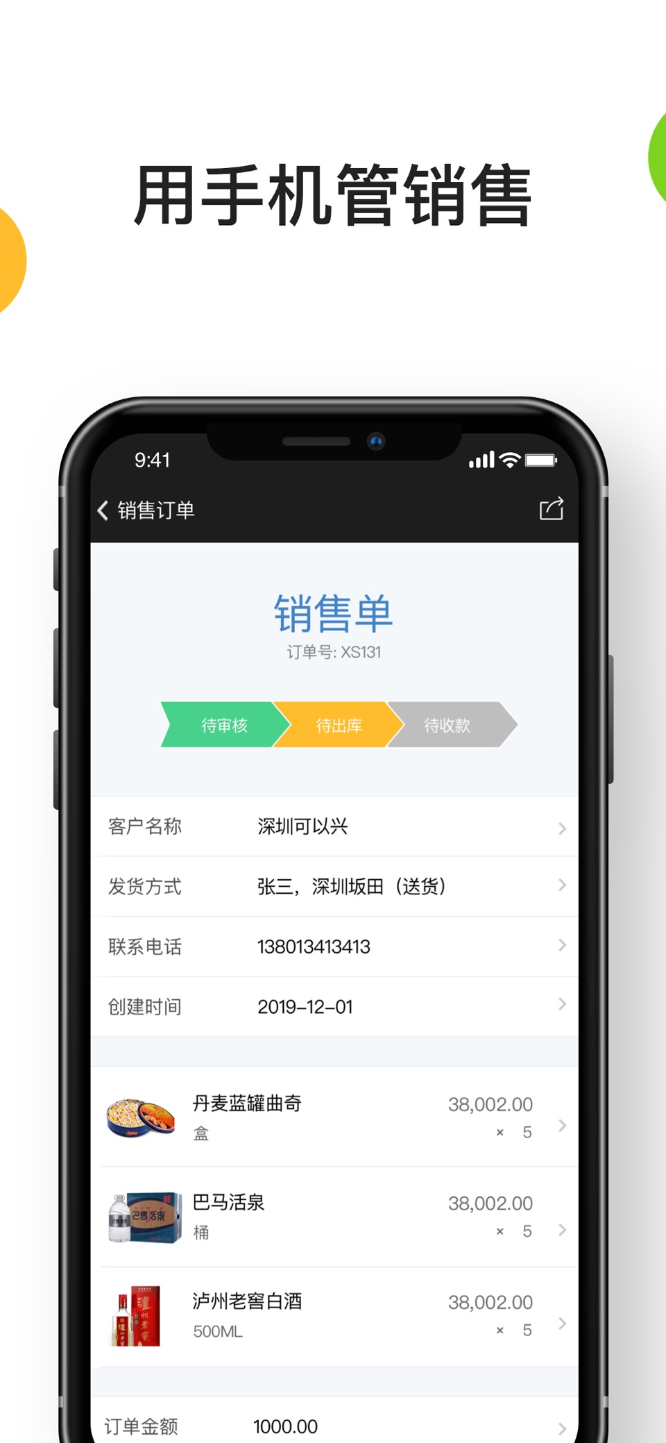 生意进销存-极简的生意记账、销售管理软件 2