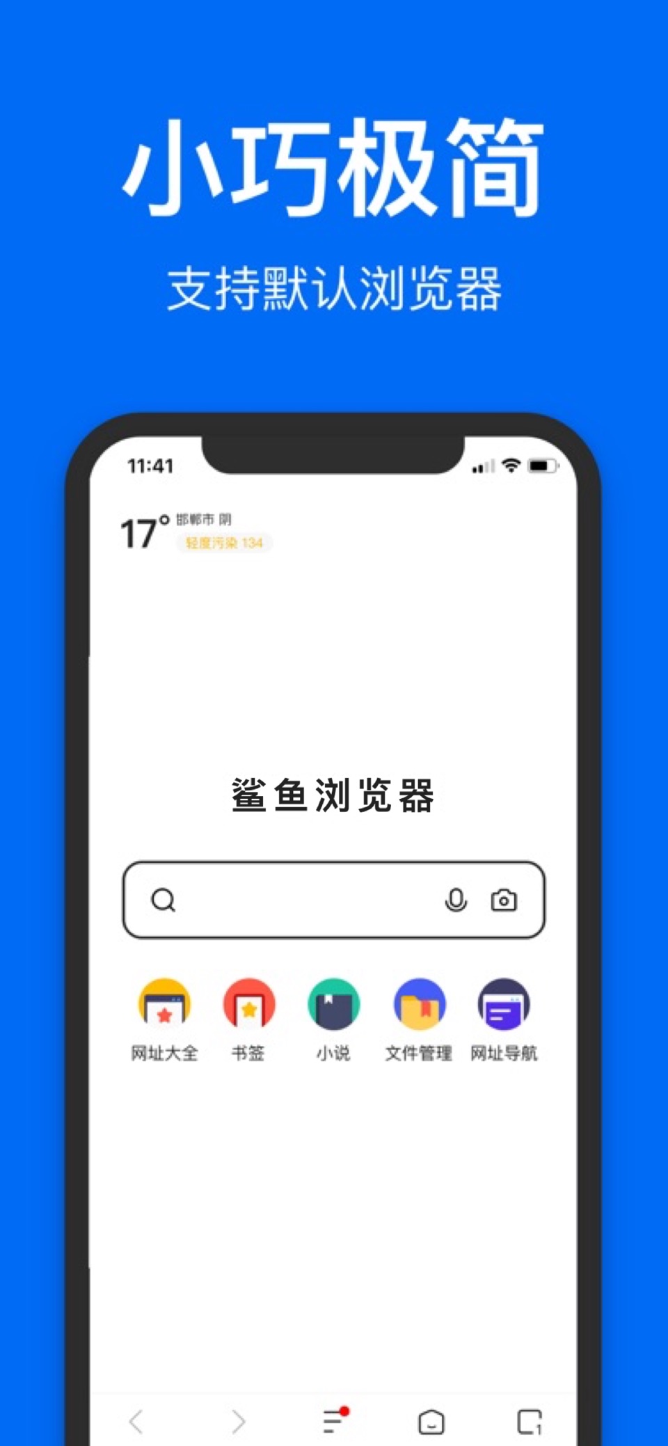 鲨鱼浏览器-视频倍速播放&资讯小说搜索 3