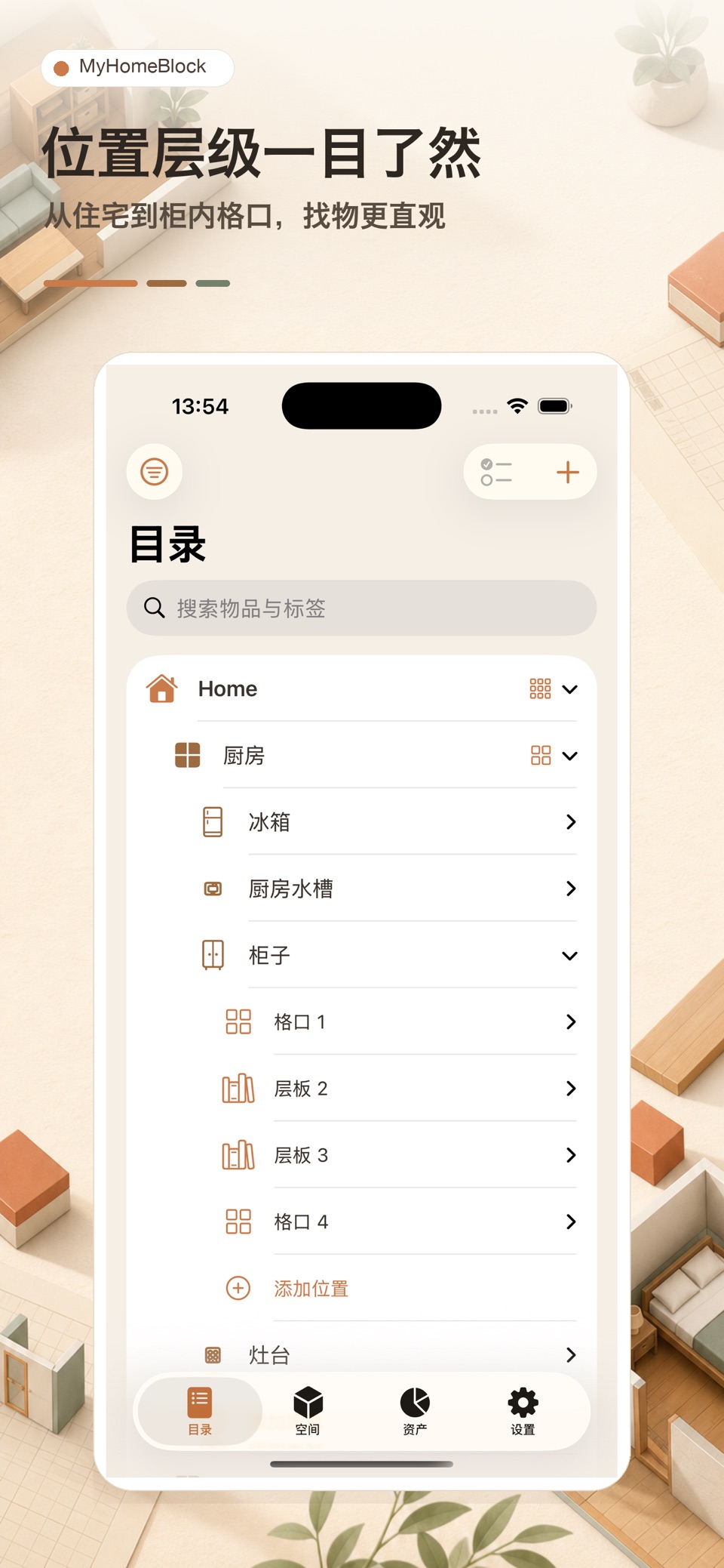 MyHomeBlock - 你的3D家庭物品收纳App 2