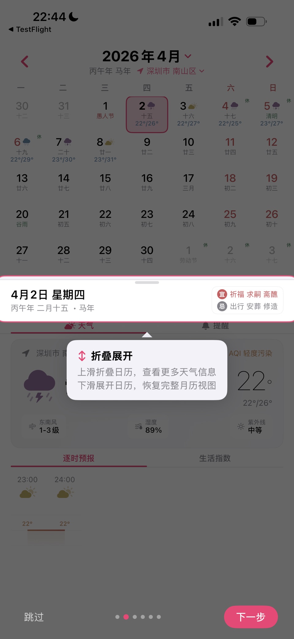 天气日历助手 2