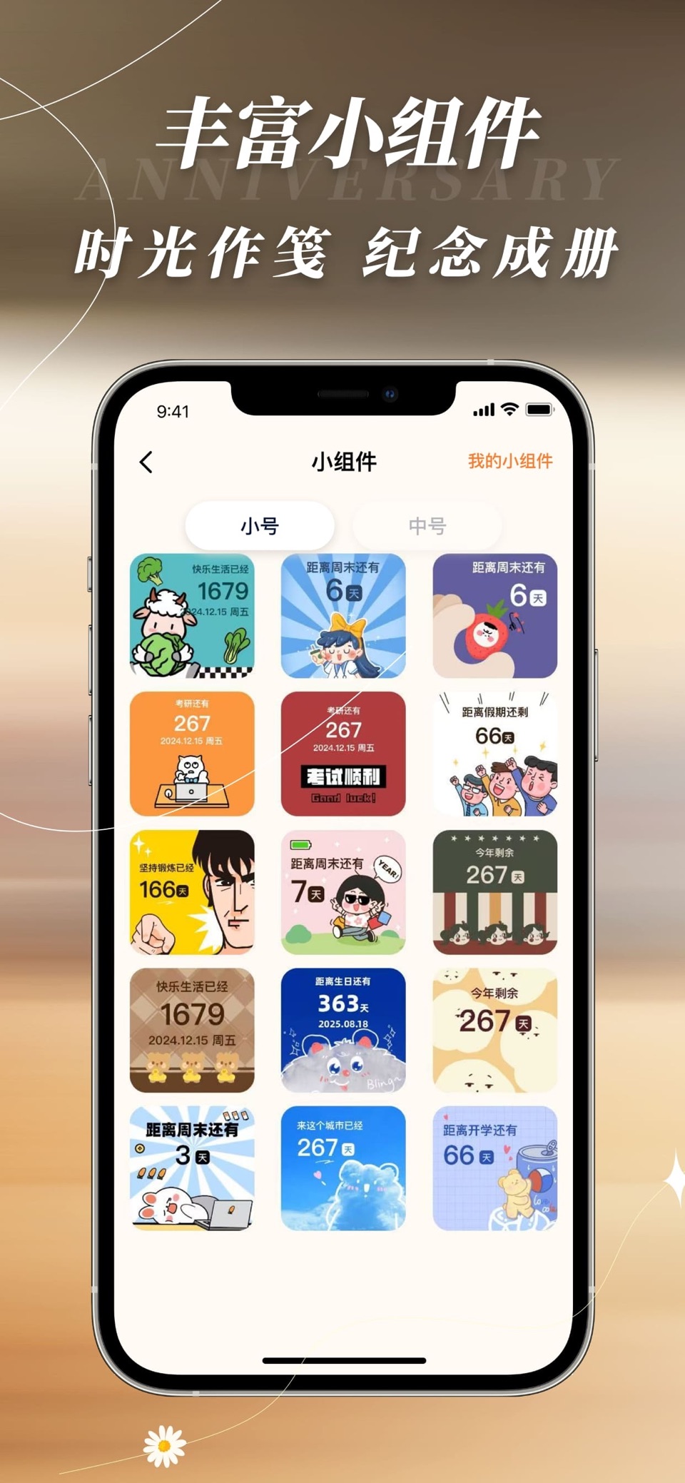 纪念日-纪念日记录&倒计时提醒&日期计算器 2