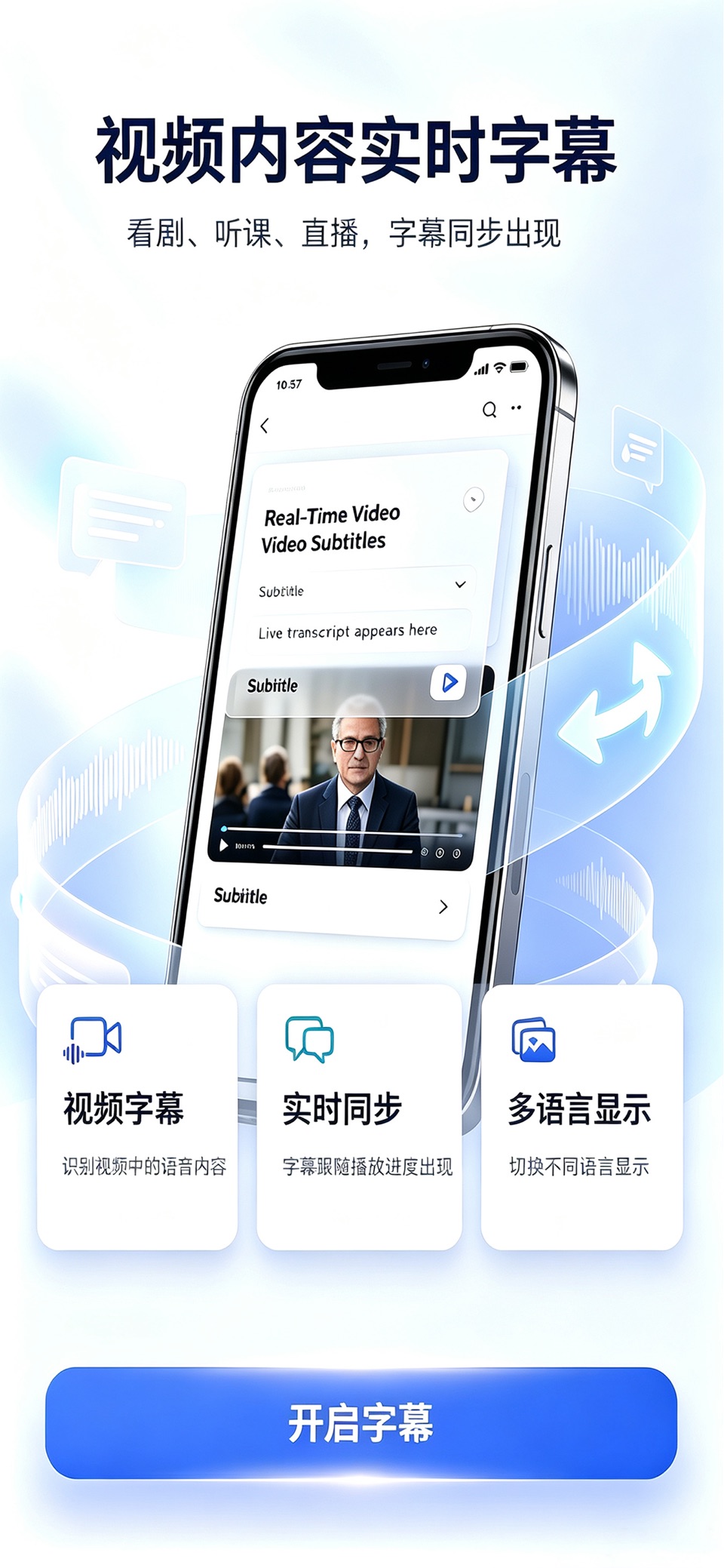 实时翻译-看懂全世界&美日韩电视剧tv直播语音字幕实时翻译 3