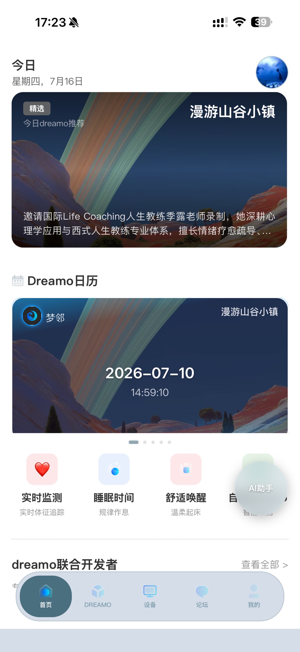 梦邻 · Store screenshots