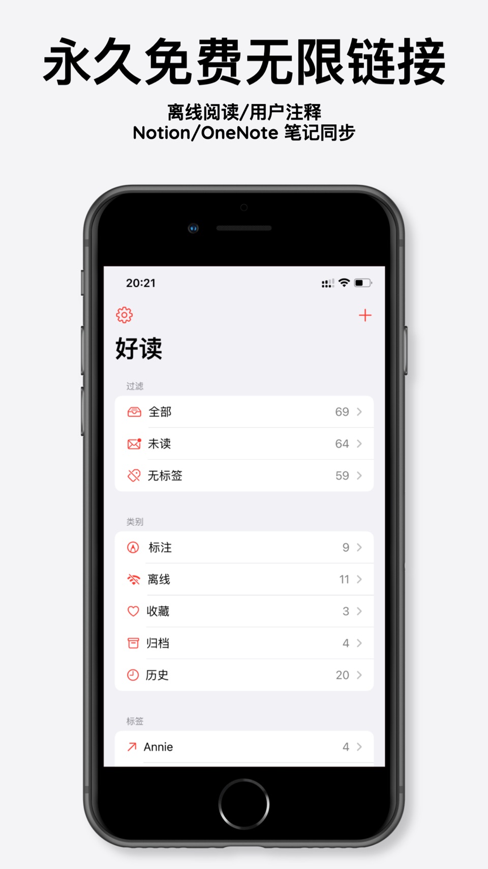 好读 - 稍后阅读 · Store screenshots