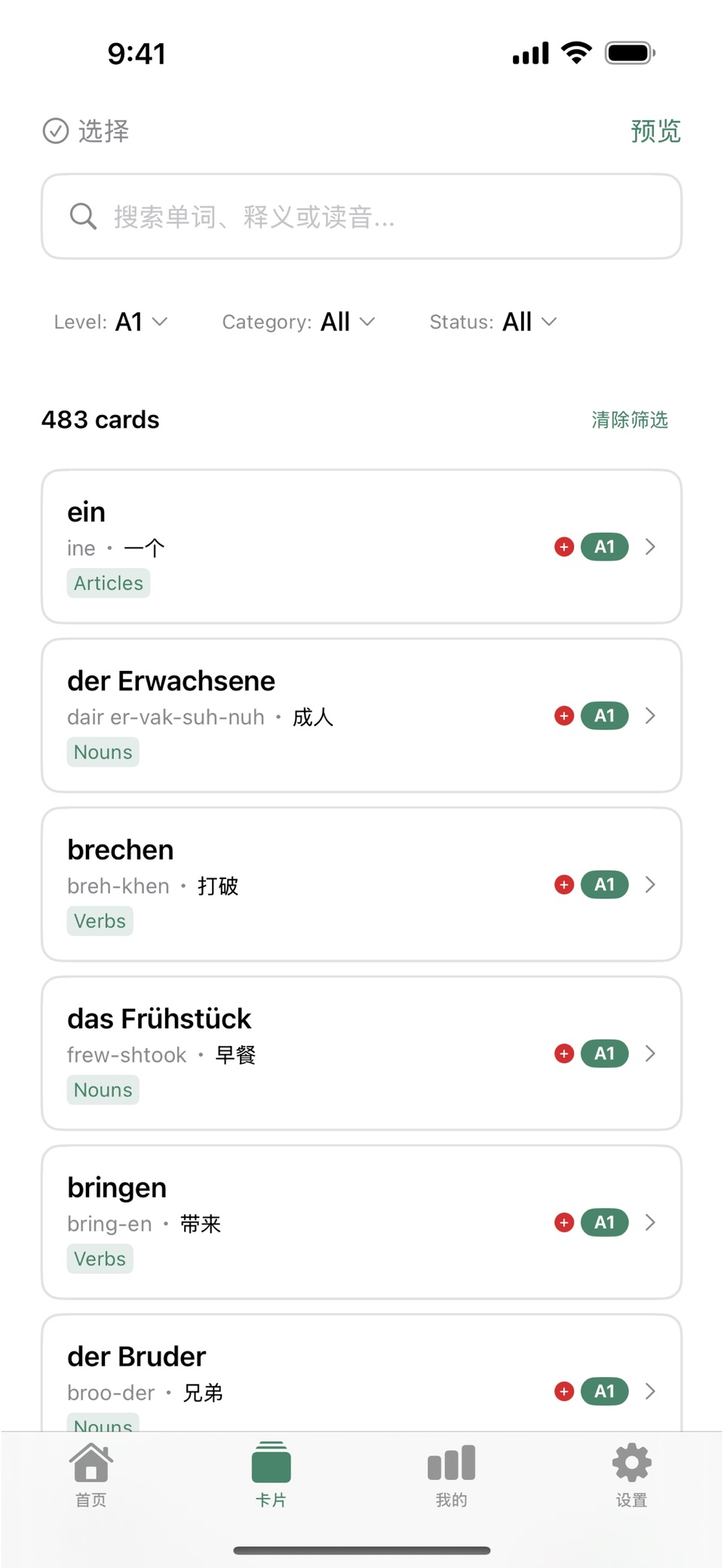 德语背单词 - 词汇闪卡高效学习 3