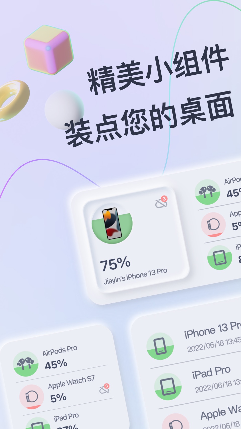 AllMyBatteries 电池管家 · Store screenshots