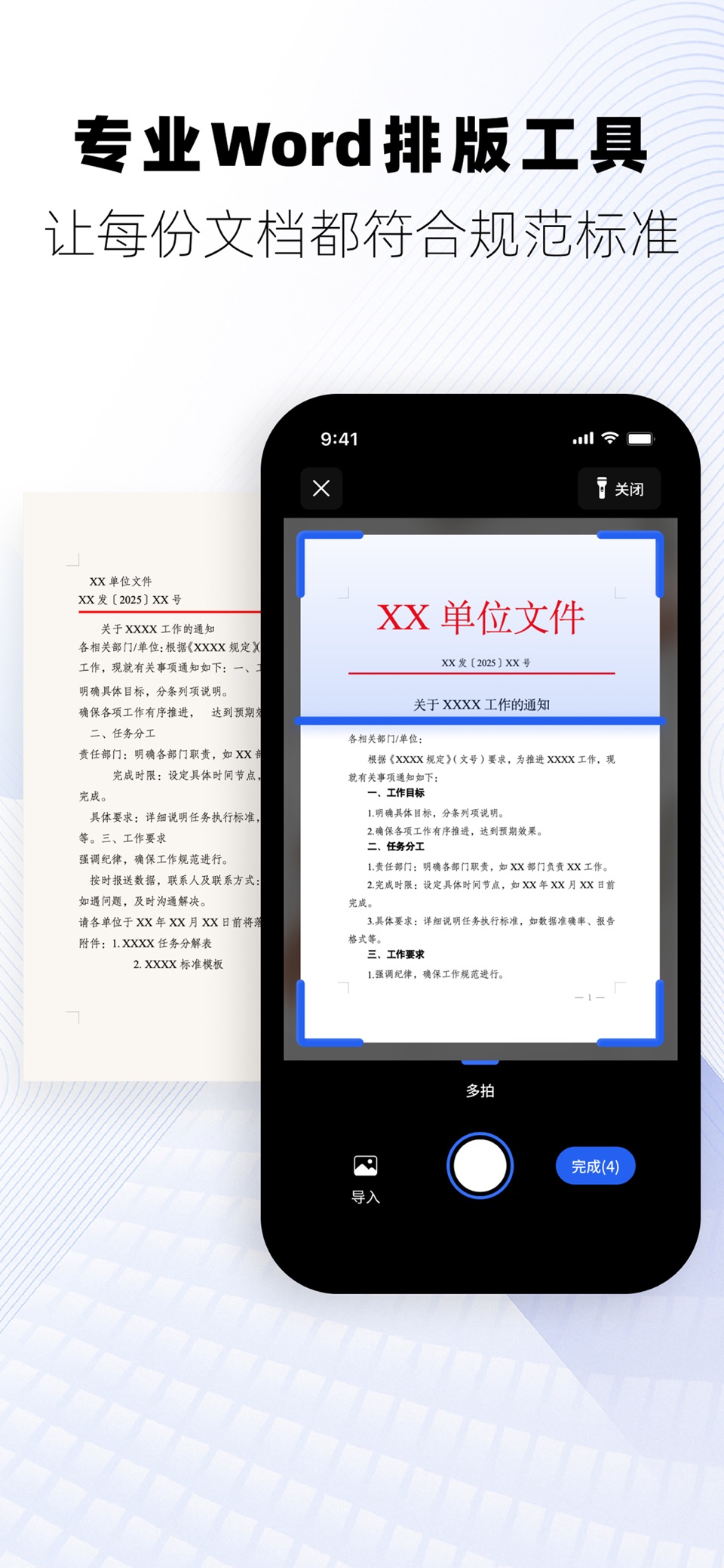 版鸭 - 试卷转Word与办公排版助手 2