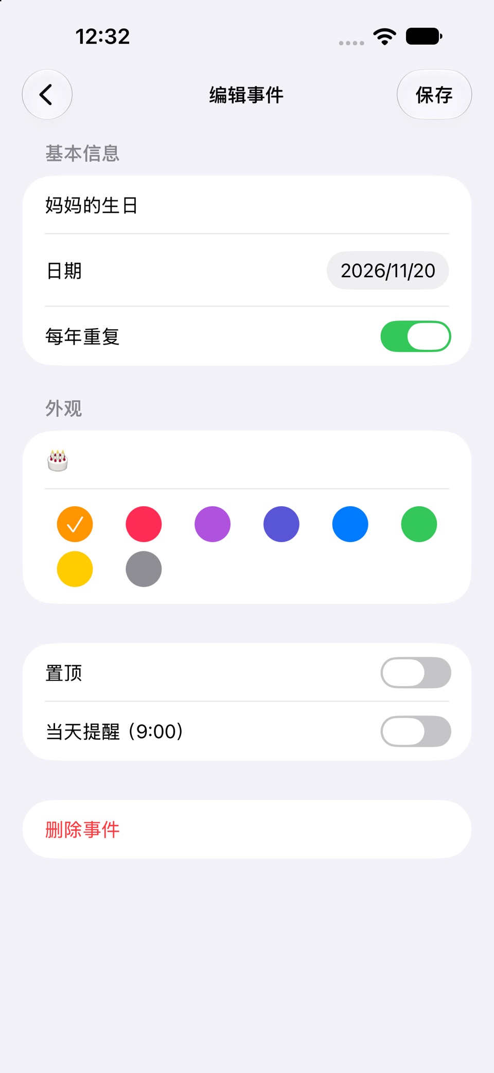 纪念日Anniversary 2