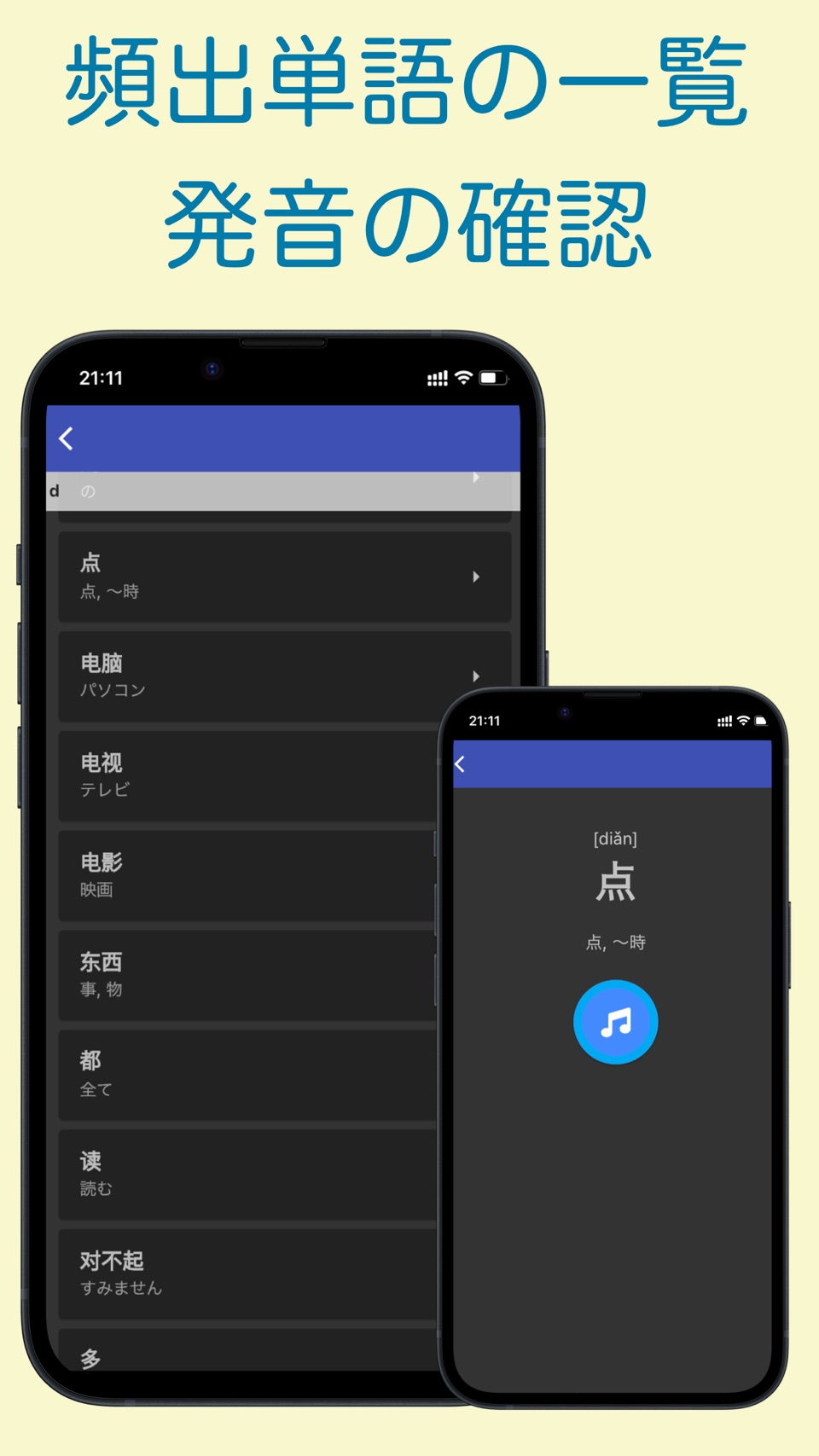 HSK 頻出単語学習アプリ 〜中国語検定/漢語水平考試〜 3