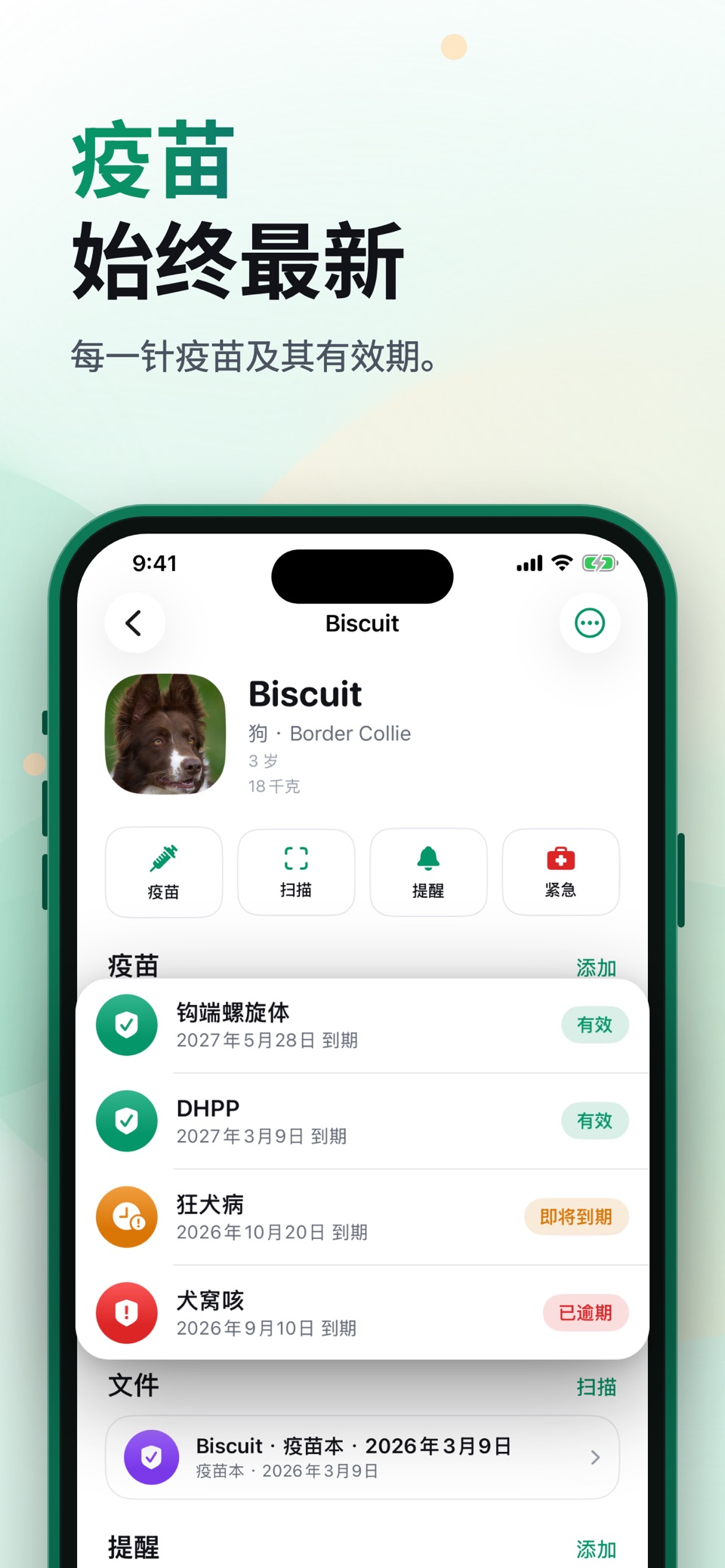 宠物疫苗记录：猫狗健康管理 Pawly 3