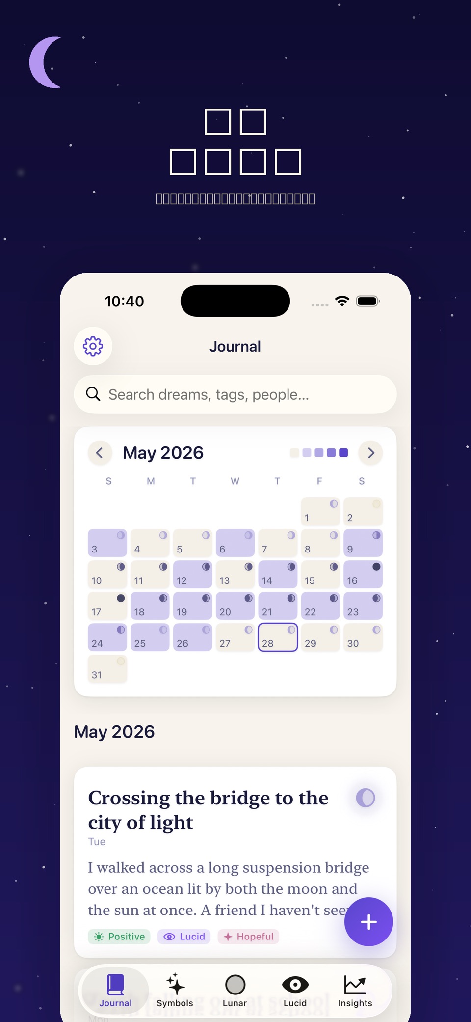 Dream Journal:睡眠与清醒梦 · Store screenshots