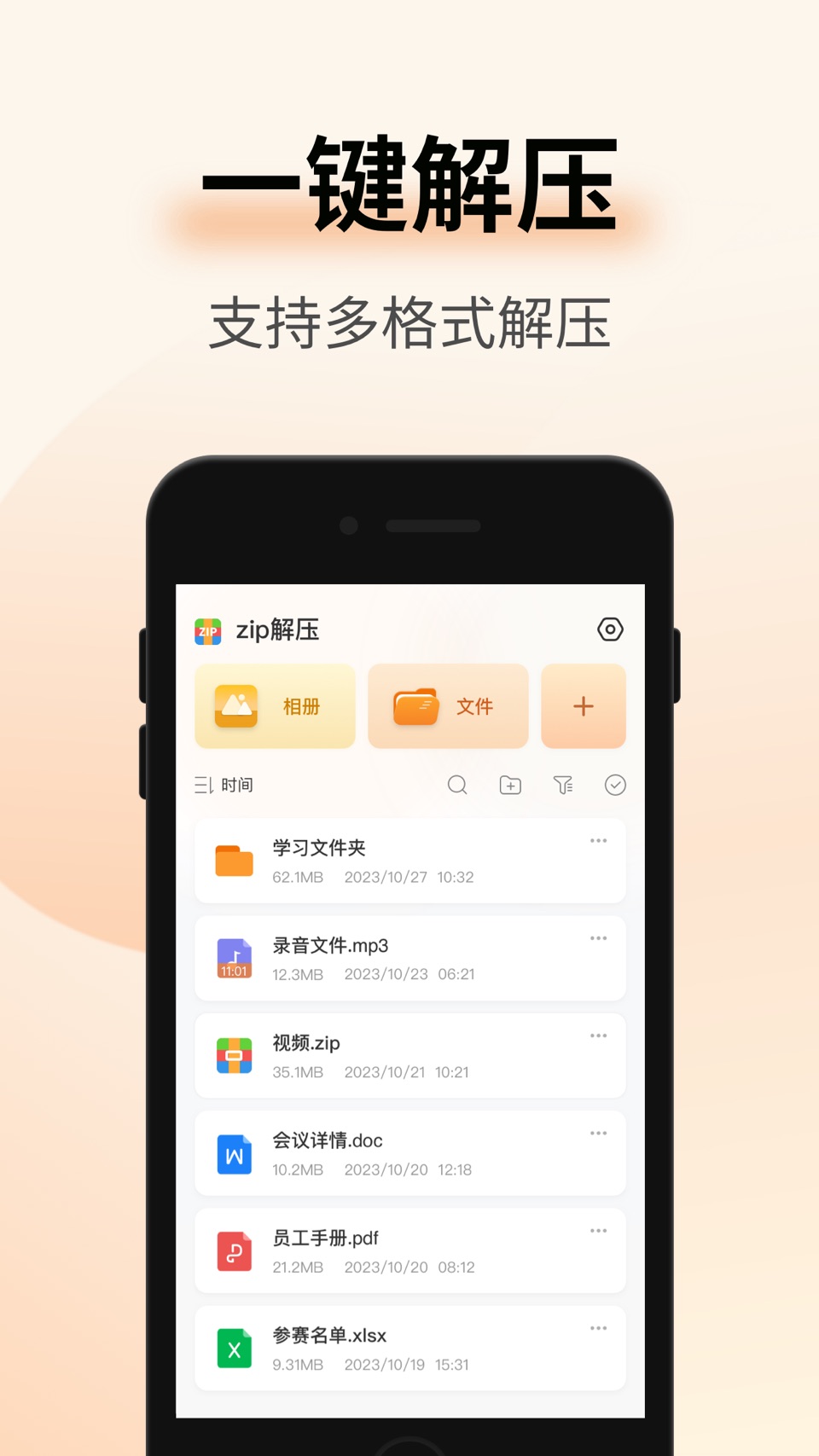 zip解压 · Store screenshots