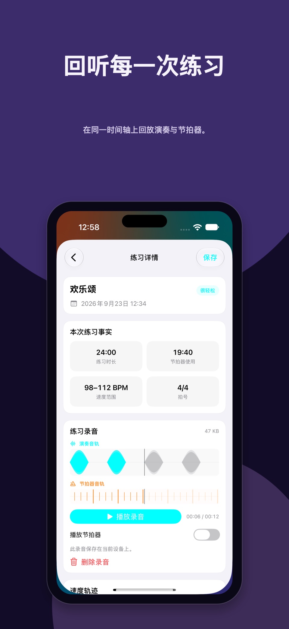 开心果节拍器｜纯净无广告 专业精准 · Store screenshots