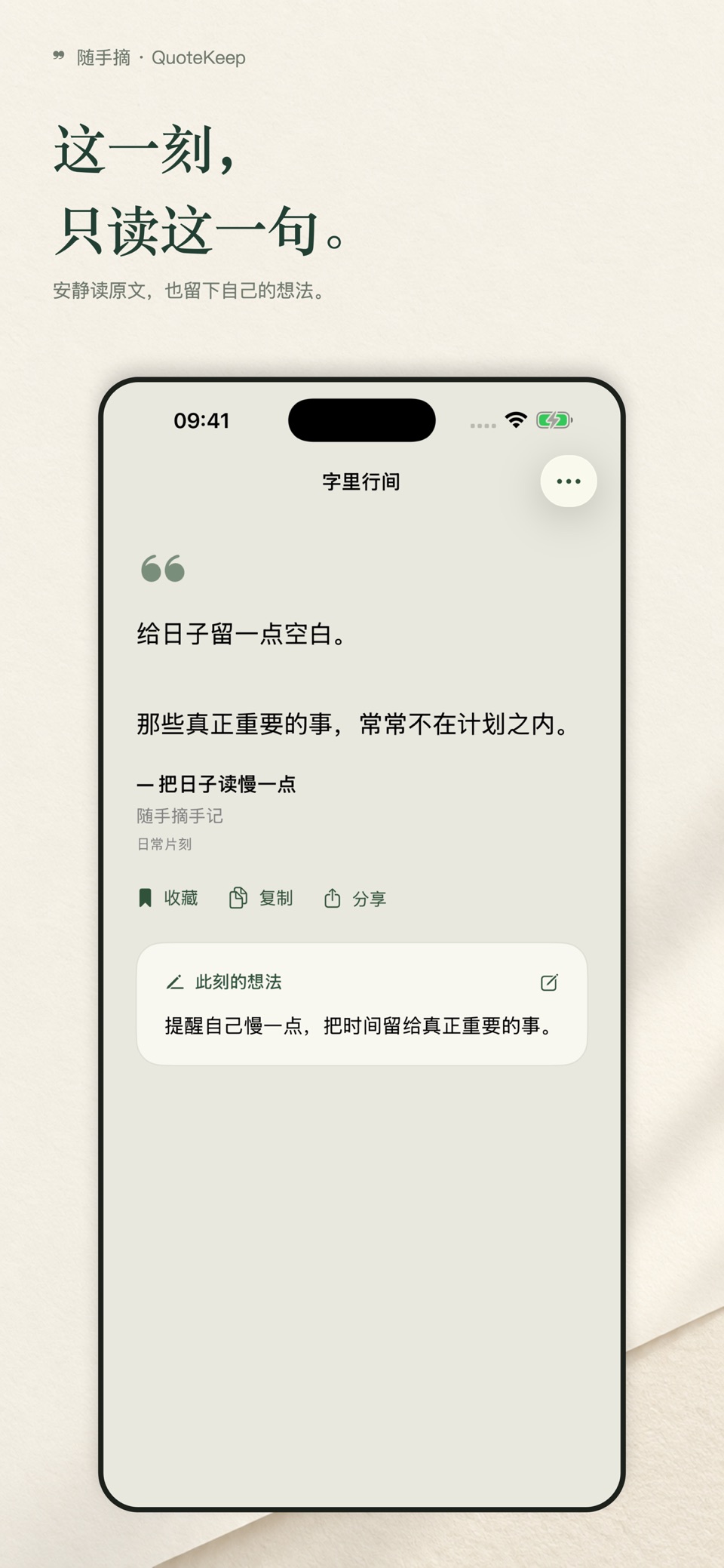 随手摘 - 微信读书划线与书摘收藏，读书笔记和每日回顾 3