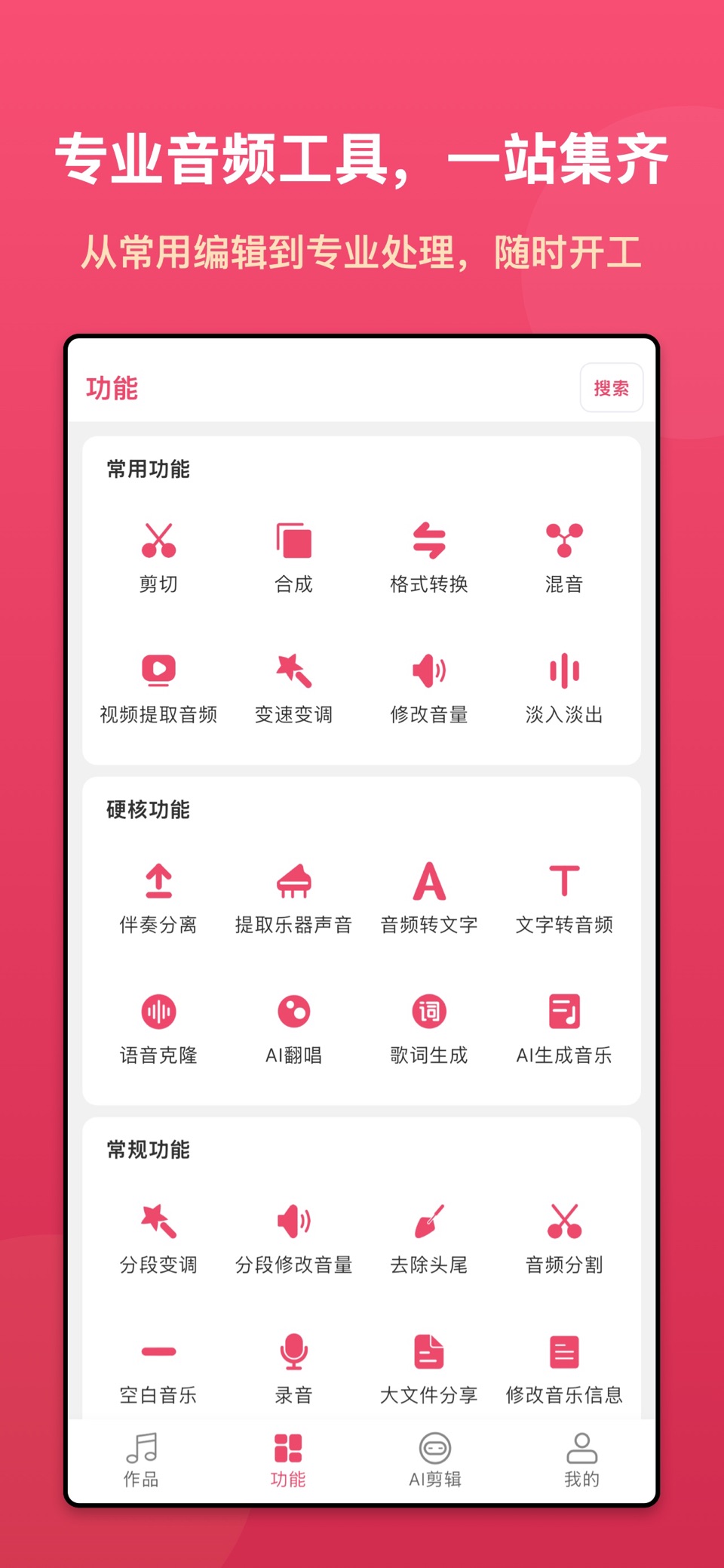 音乐剪辑 · Store screenshots